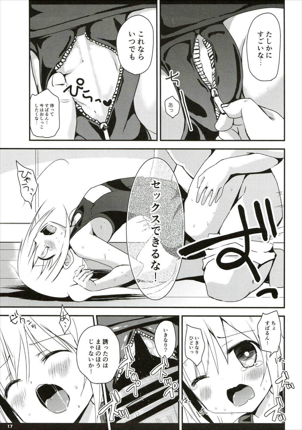 (C88) [Ar Da CoDa (Zinan)] Natsu da! Mousho da! XXXX da!! (Ro-Kyu-Bu!) page 16 full