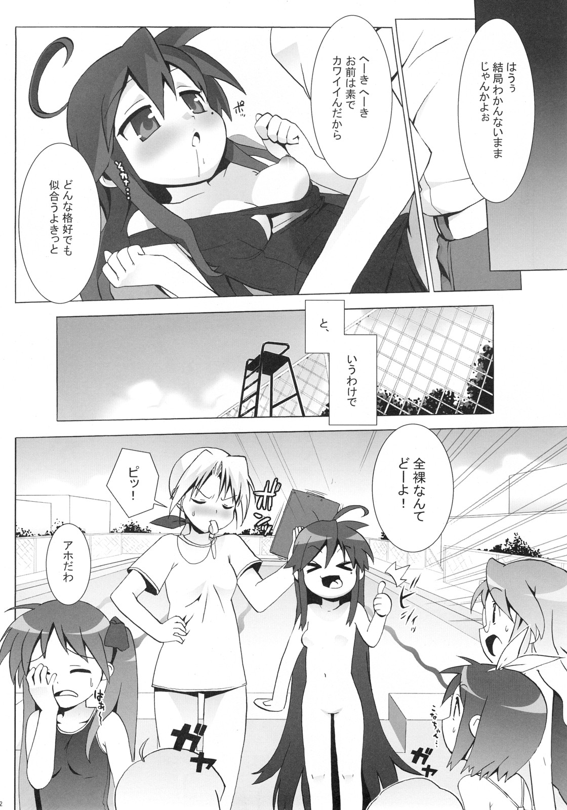 (C72) [Number2 (Takuji)] Lucky Play (Lucky Star) page 11 full