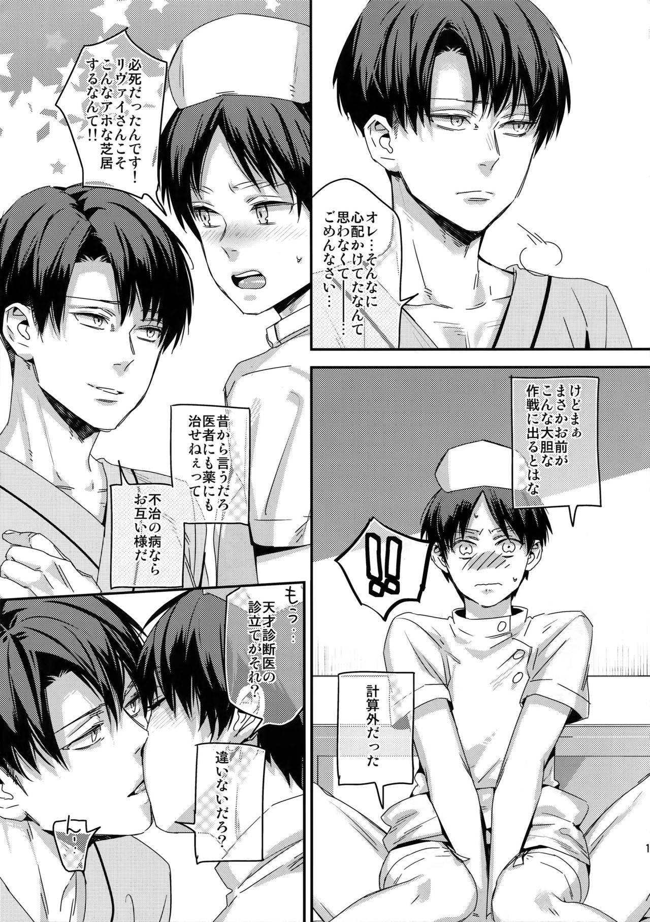 (Saikyou Kareshi 7) [ALT (tacky)] Koi no Yamai wa Oisha-sama demo Kusatsu no Yudemo (Shingeki no Kyojin) page 14 full