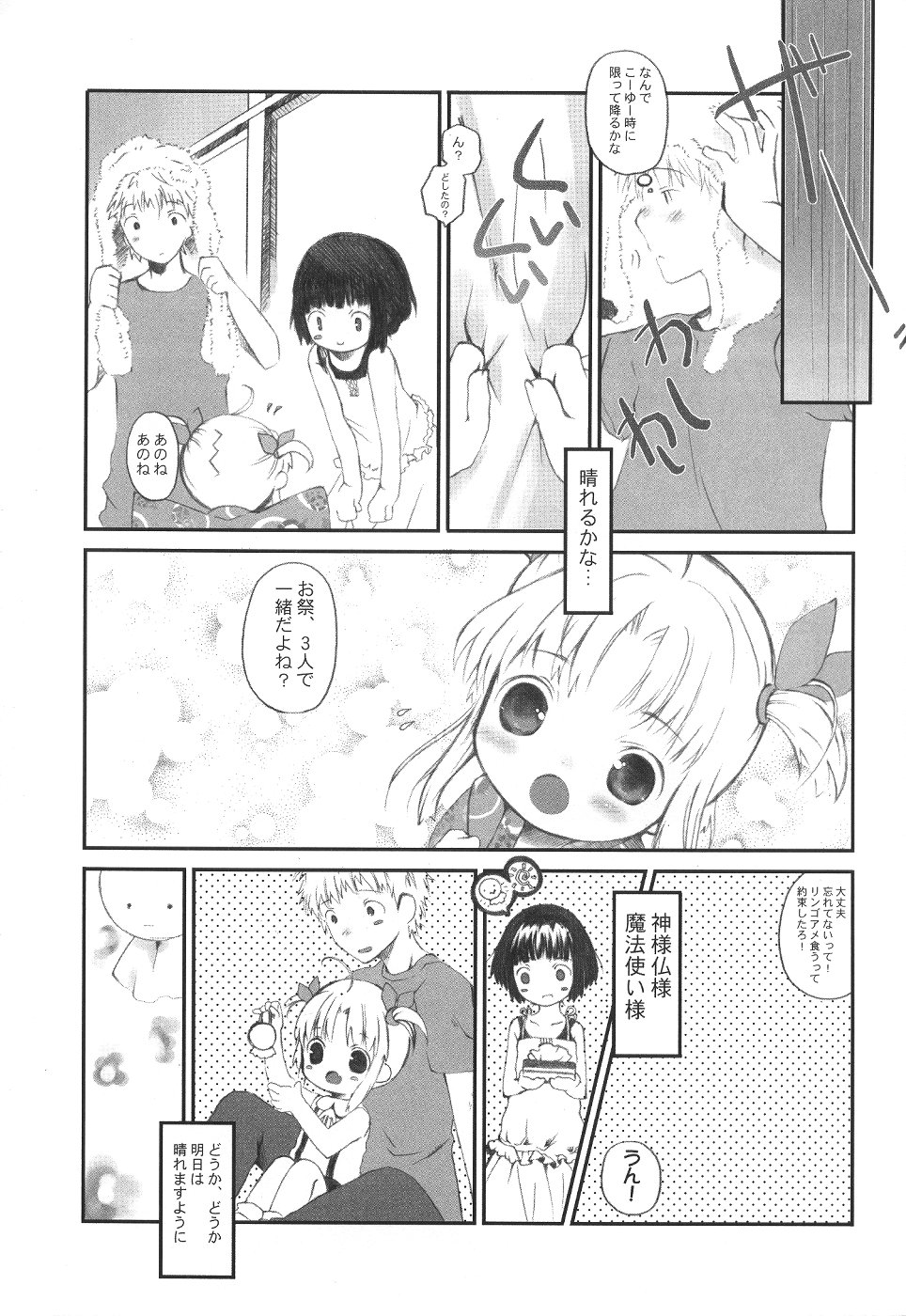 [Hai Machuri Seichiku Iinkai] Matsuri page 18 full