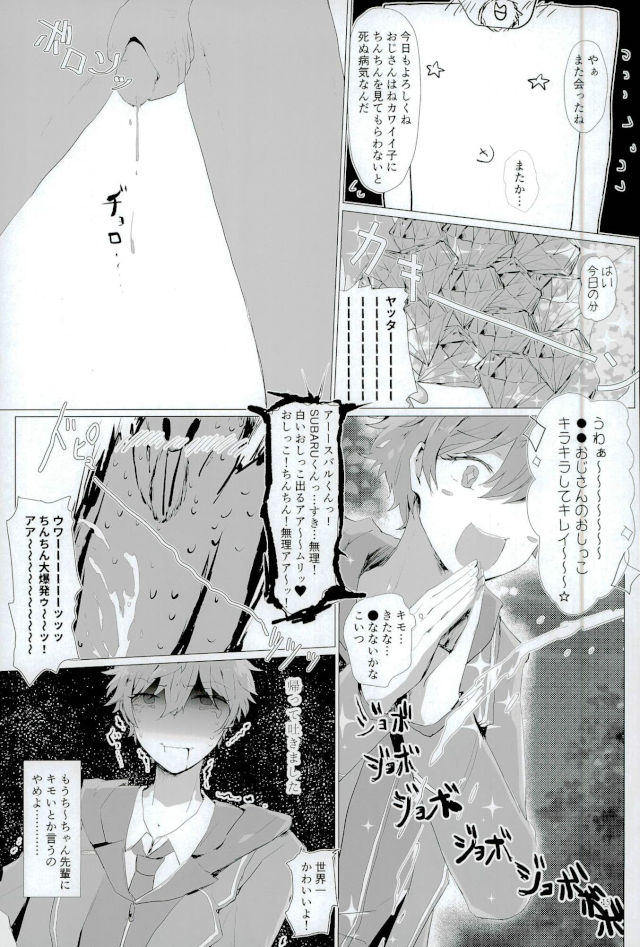 (brilliant days 5) [Roujo Jigoku (Taruto Jii)] Tenchuusatsu Stars (Ensemble Stars!) page 12 full