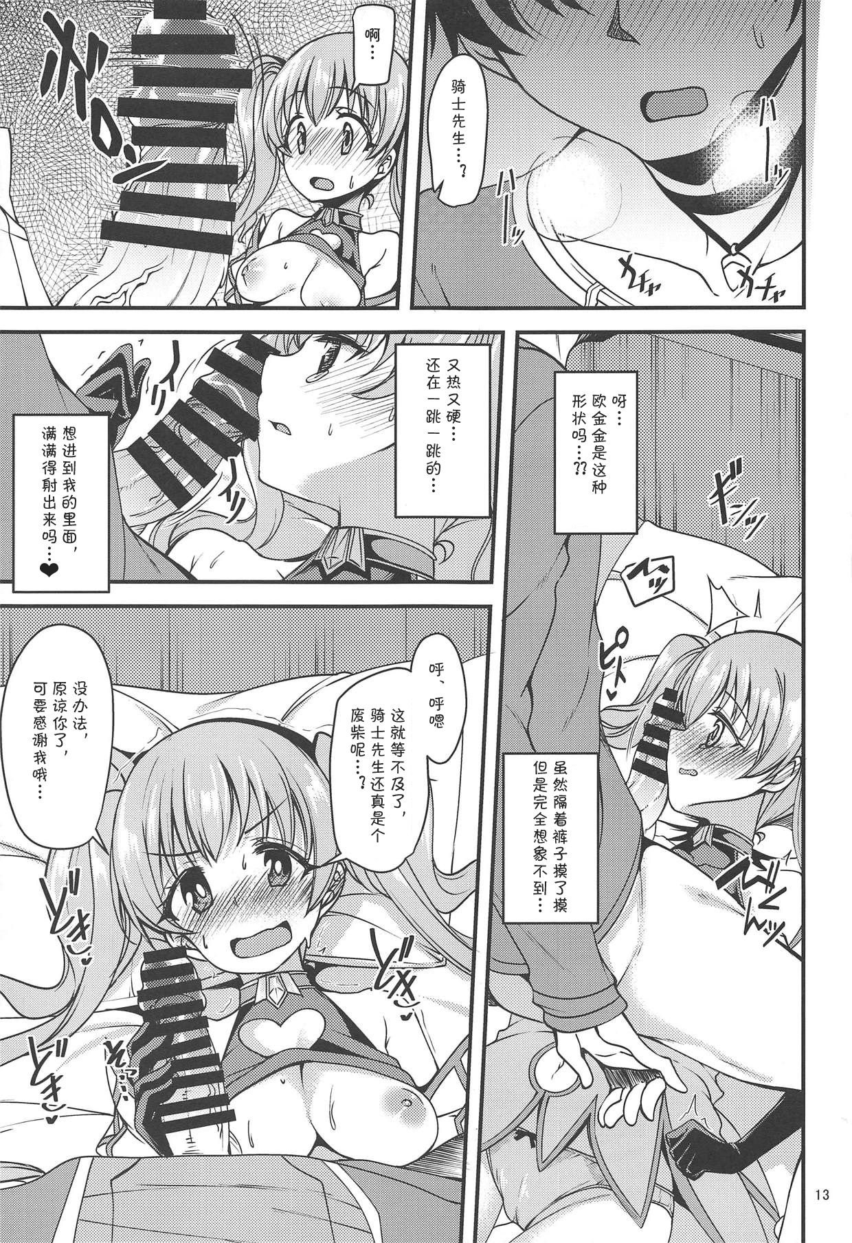 (COMIC1☆14) [Ryuukakusan Nodoame (Gokubuto Mayuge)] Tsumugi Make Heroine Move!! (Princess Connect! Re:Dive) [Chinese] [夏姬霸汉化组] page 13 full