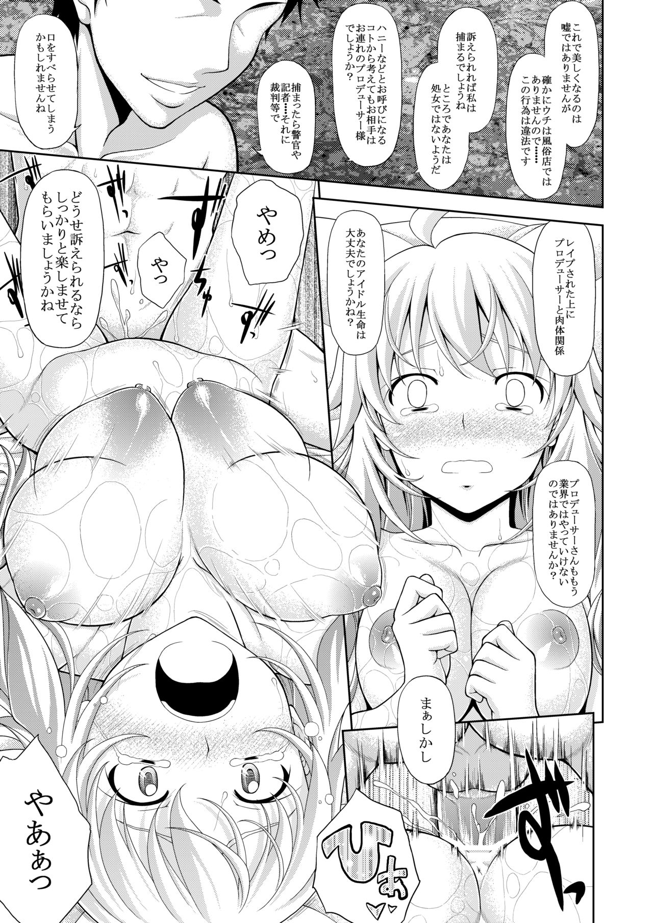 (C83) [Tiny Feather (Sin-Go)] Miki no Esthe Taiken (THE IDOLM@STER) [Digital] page 23 full