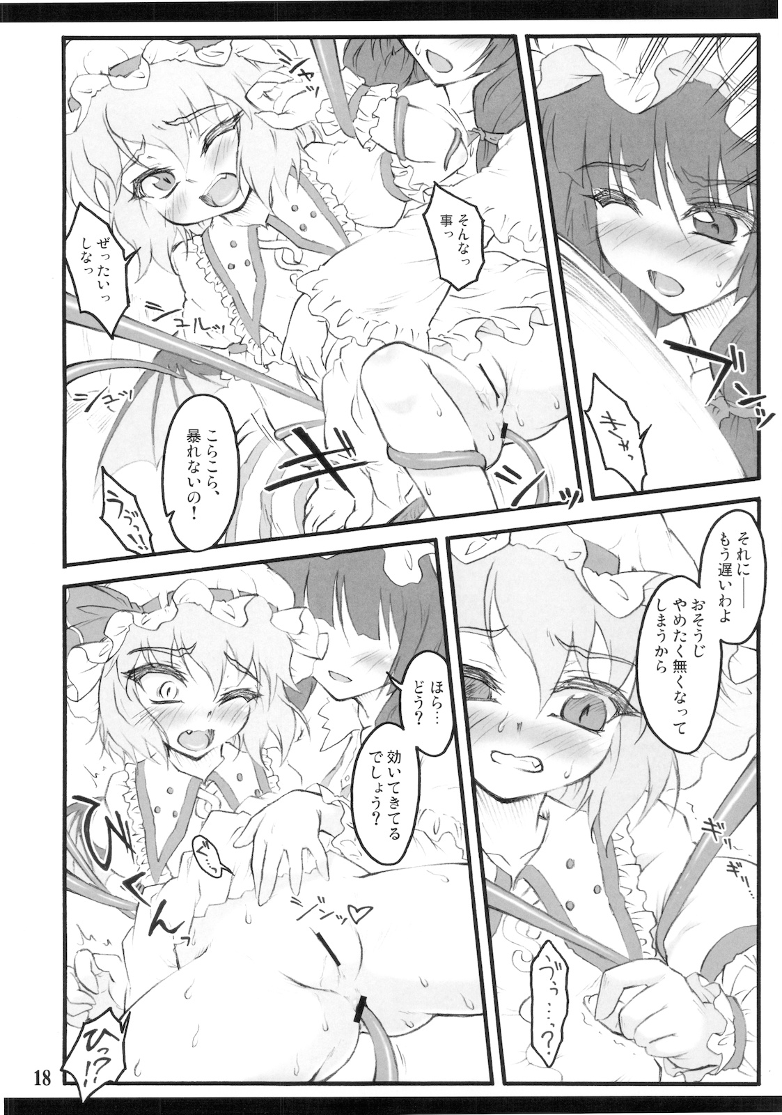 (C78) [CHIRIAKUTA (Yaburebouki Akuta)] Remilia ~ Touhou Shoujo Saiin~ (Touhou Project) page 18 full