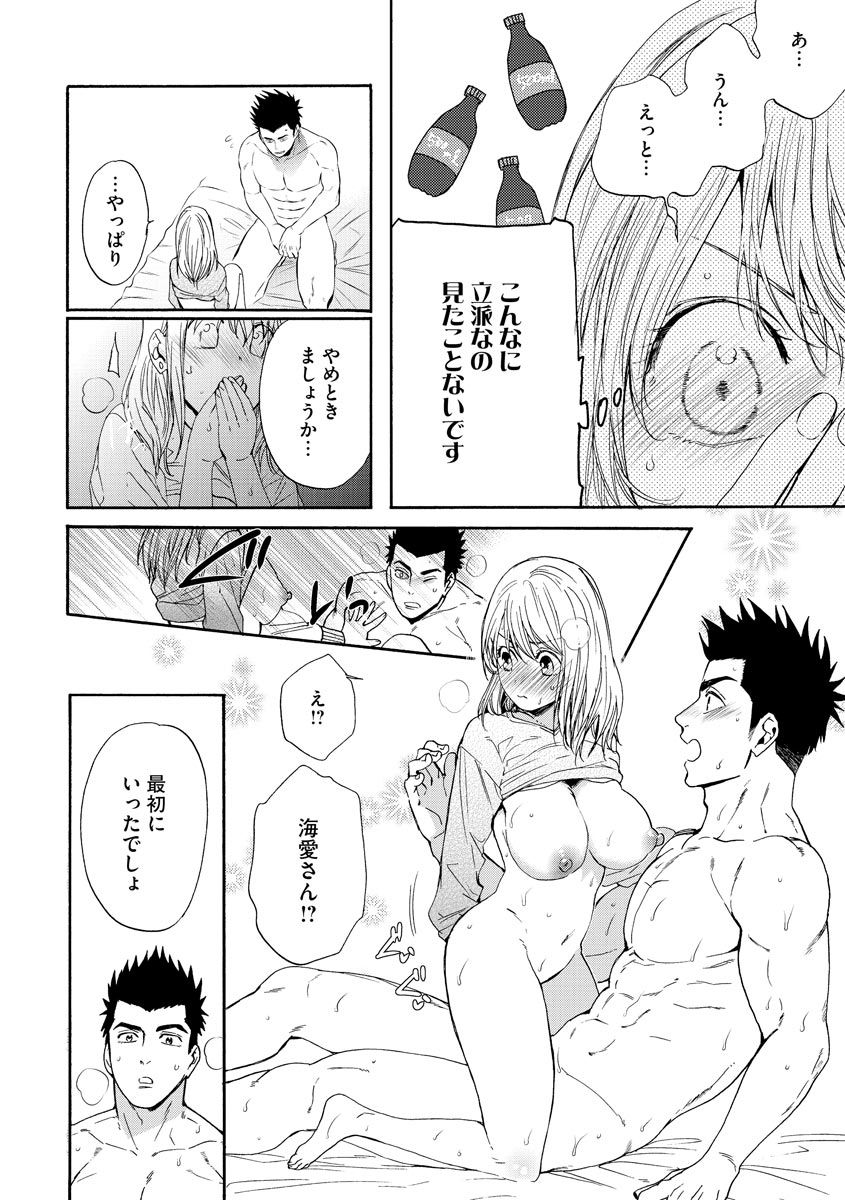 [Nishina Satomi] Kyokan-kun to Kogara-chan Shinchousa 43-centi de SEX Challenge - Giant and a small lady. page 29 full