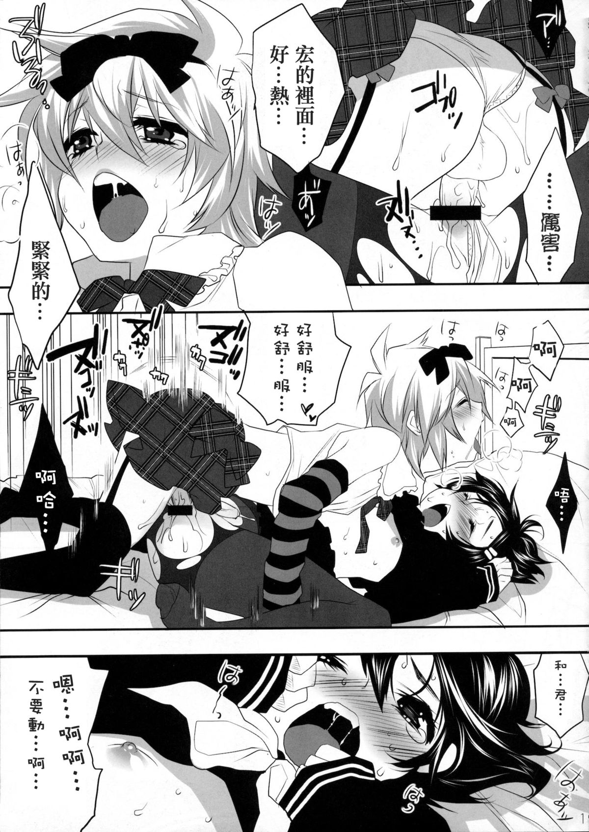 (C76) [Ash wing (Makuro)] Usa Usa Nyan Nyan [Chinese]  [祐希堂] page 17 full