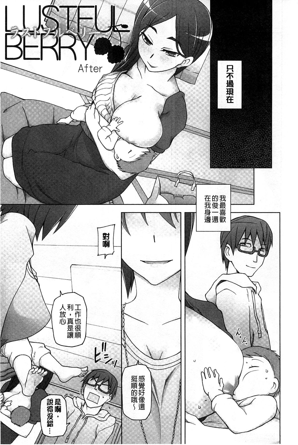 [Miito Shido] Jusei Ganbou [Chinese] page 6 full