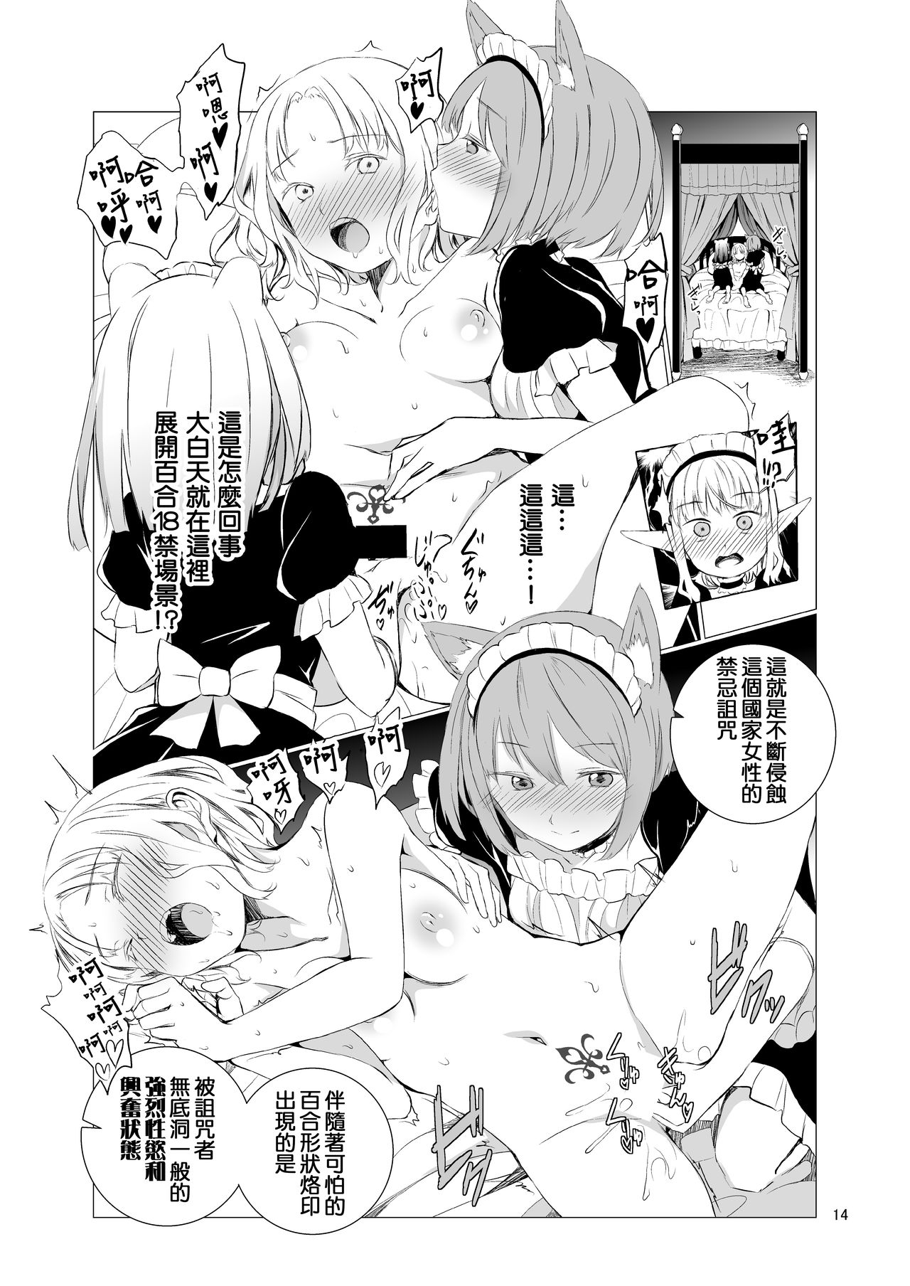 [Harumachi Tsurara (Shichoson)] Yuri Sekai | 悠里的世界 [Chinese] [补丁布丁汉化组E] [Digital] page 15 full