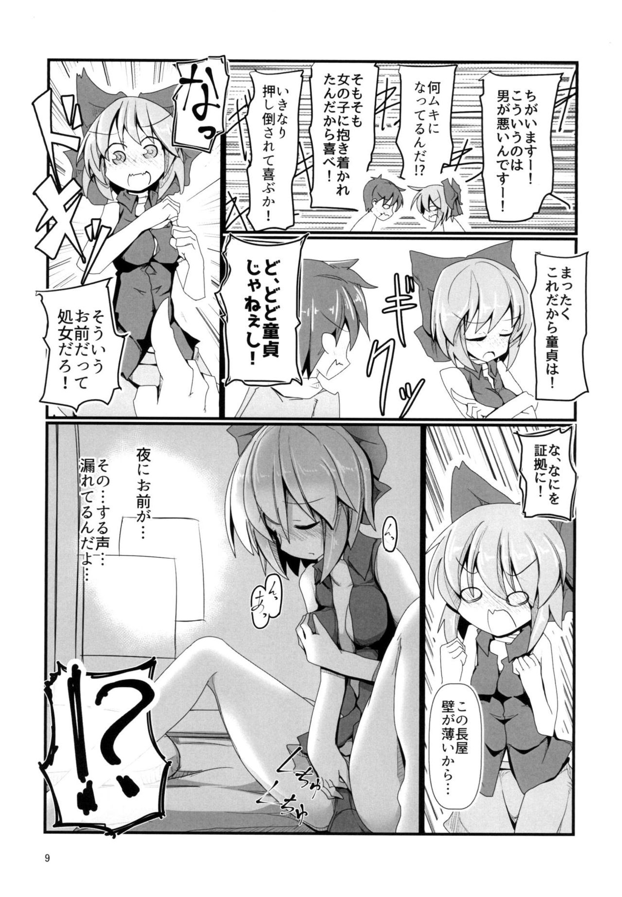 [Honya no Hidari Click (Honya)] Tonari no Sekibanki (Touhou Project) [Digital] page 8 full