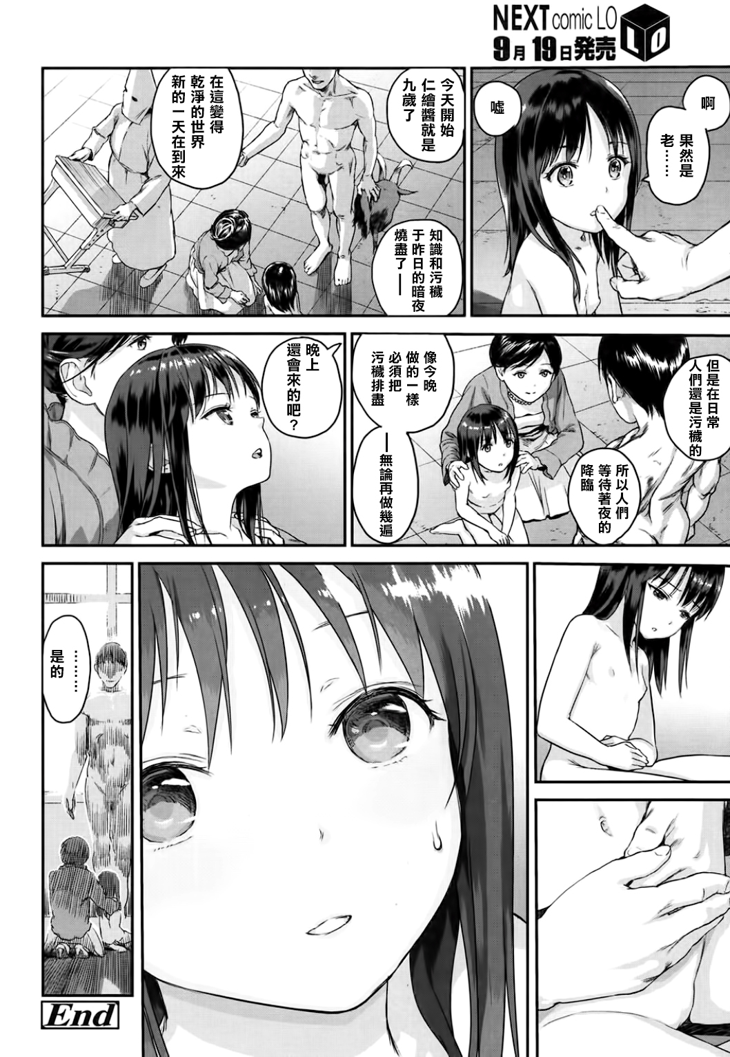 [Ame to Toge] Shinsei Gishiki (Comic LO 2015-10) [Chinese] [樱丘汉化组] page 25 full