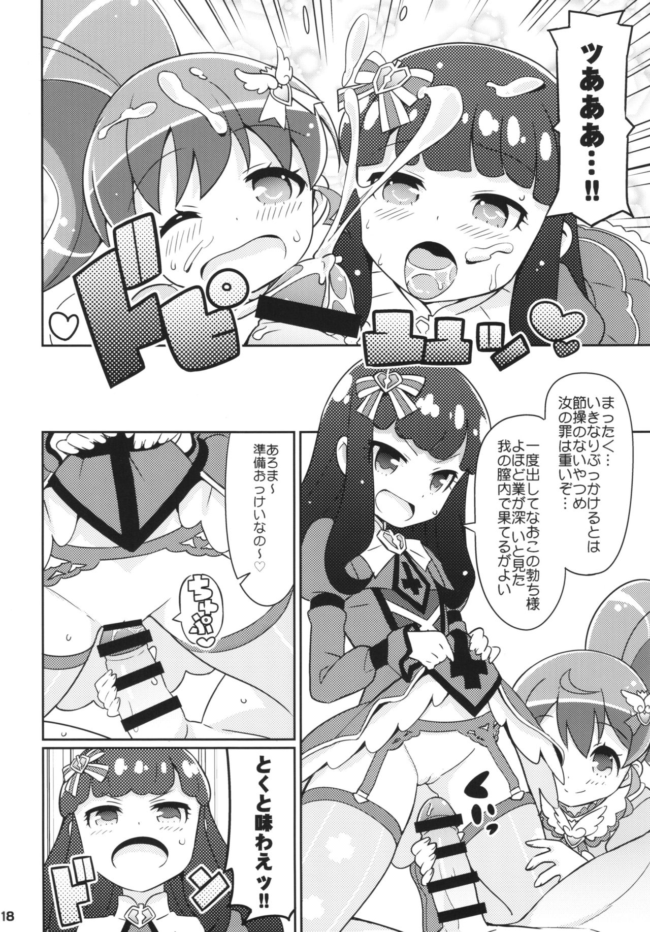 (C88) [Etoile Zamurai (Yuuno)] Sukisuki-Aromageddon (Pripara) page 20 full