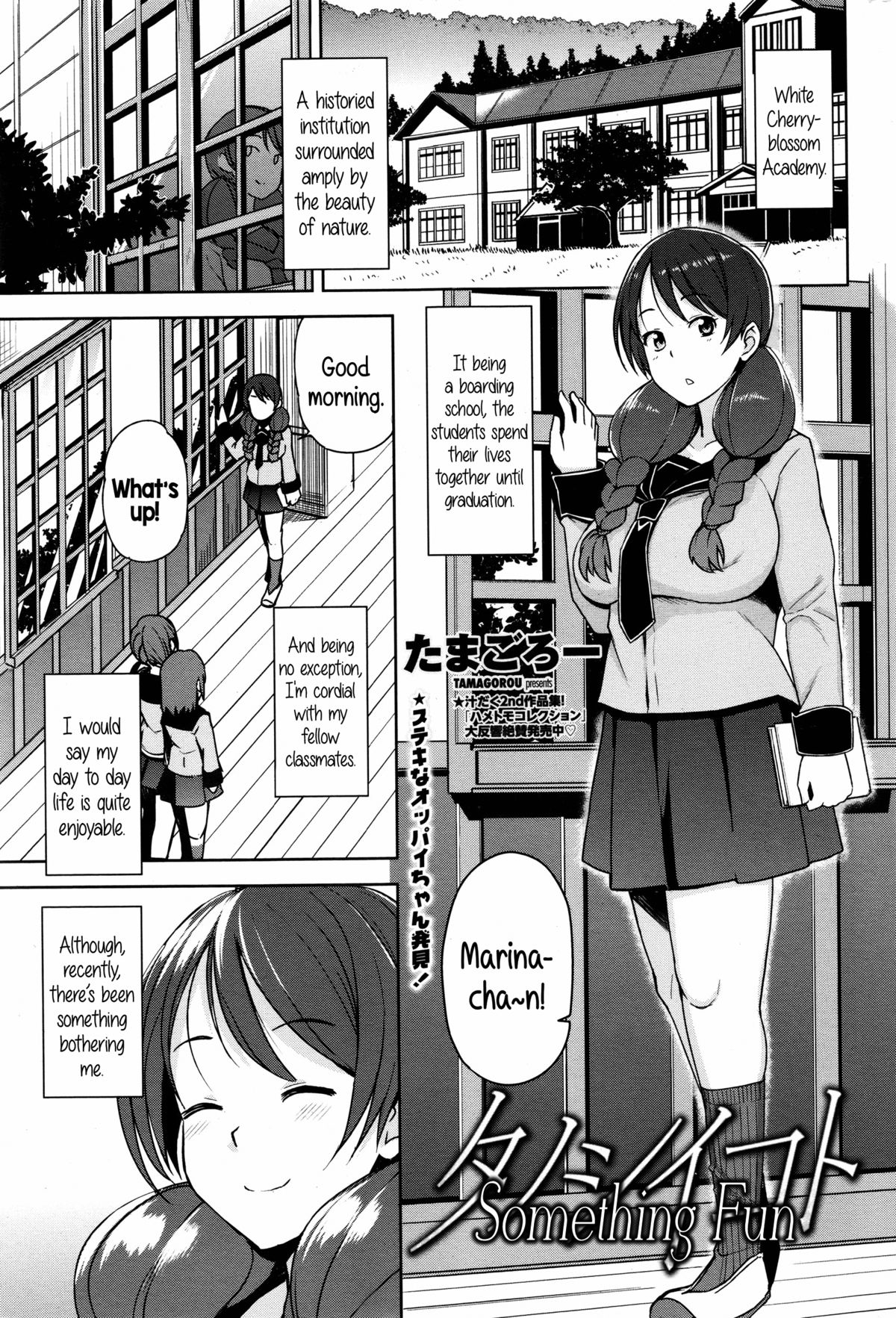 [Tamagoro] Tanoshii Koto | Something Fun (COMIC Penguin Club Sanzokuban 2015-12) [English] {5 a.m.} [De-glassed] page 1 full