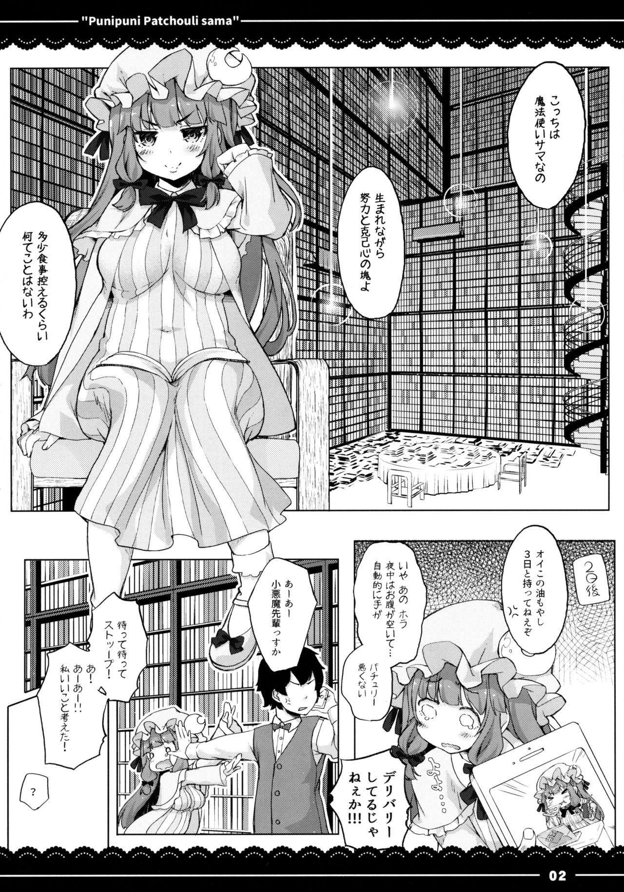 (Reitaisai 13) [Itou Life] Punipuni Patchouli-sama (Touhou Project) page 3 full