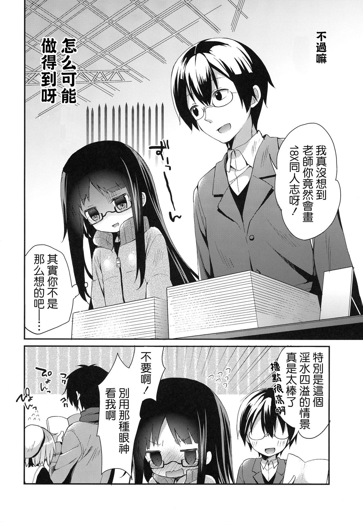 (C87) [Cocoa Holic (Yuizaki Kazuya)] Kajiritate No Ringo (Denkigai no Honya-san) [Chinese] [CE家族社] page 24 full