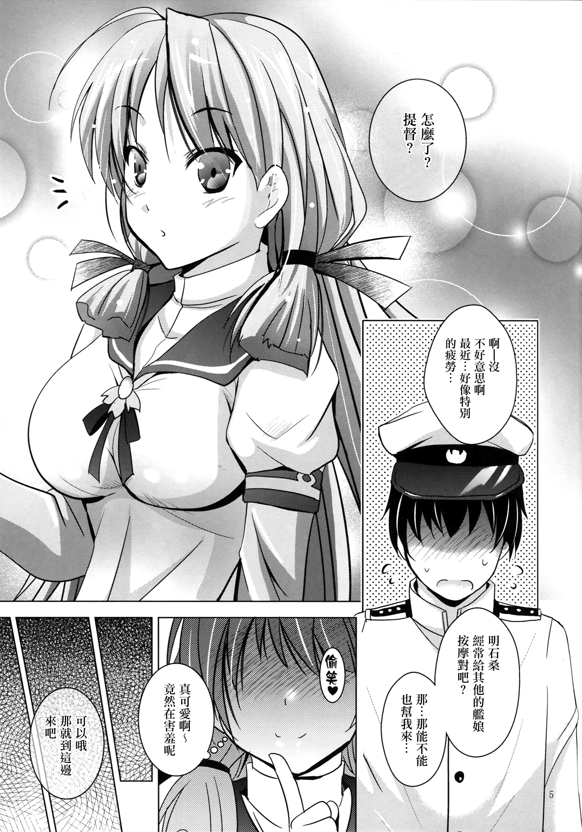 (C87) [Studio BIG-X (Arino Hiroshi)] MOUSOU THEATER 48 (Kantai Collection -KanColle-) [Chinese] [无毒汉化组] page 5 full