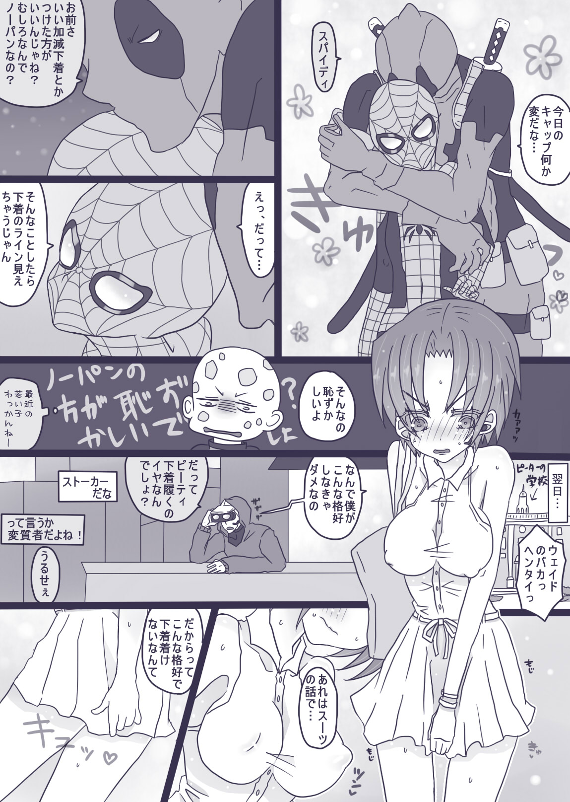 [Denjarasu Yamada] デプスパもどき落書きマンガ 3 [Spider-Man, Deadpool] page 6 full