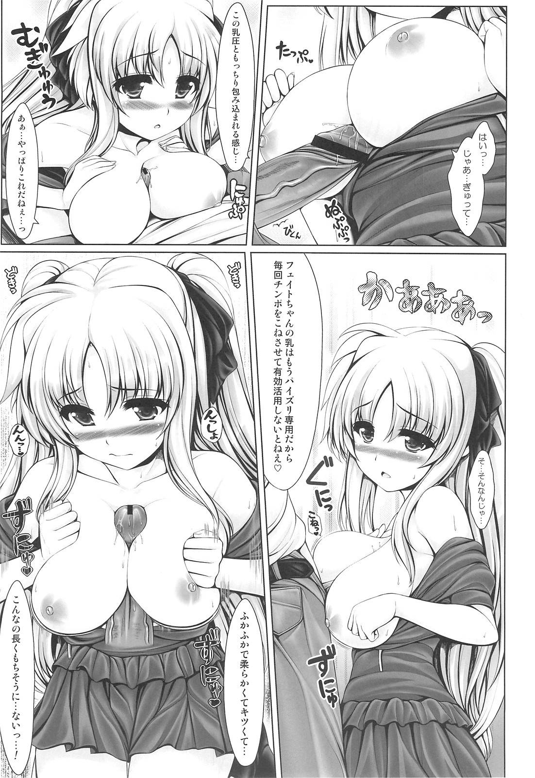 (C82) [Uni no Tane (uni8)] Jinkou Mahou Shoujo Ikuseiki Ge (Mahou Shoujo Lyrical Nanoha) page 4 full