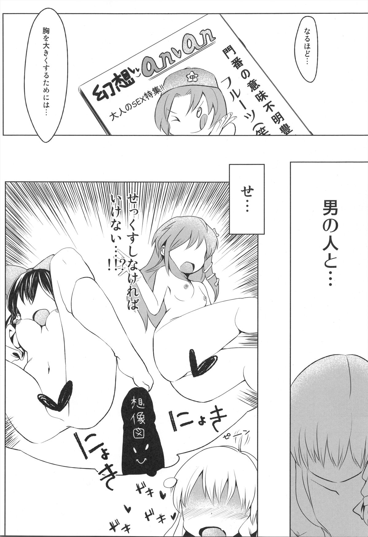 (C81) [Ushitora-dou (Ushitora Tatsumi)] Marisa no Ecchi na Bust Up Houhou no Hon (Touhou Project) page 8 full