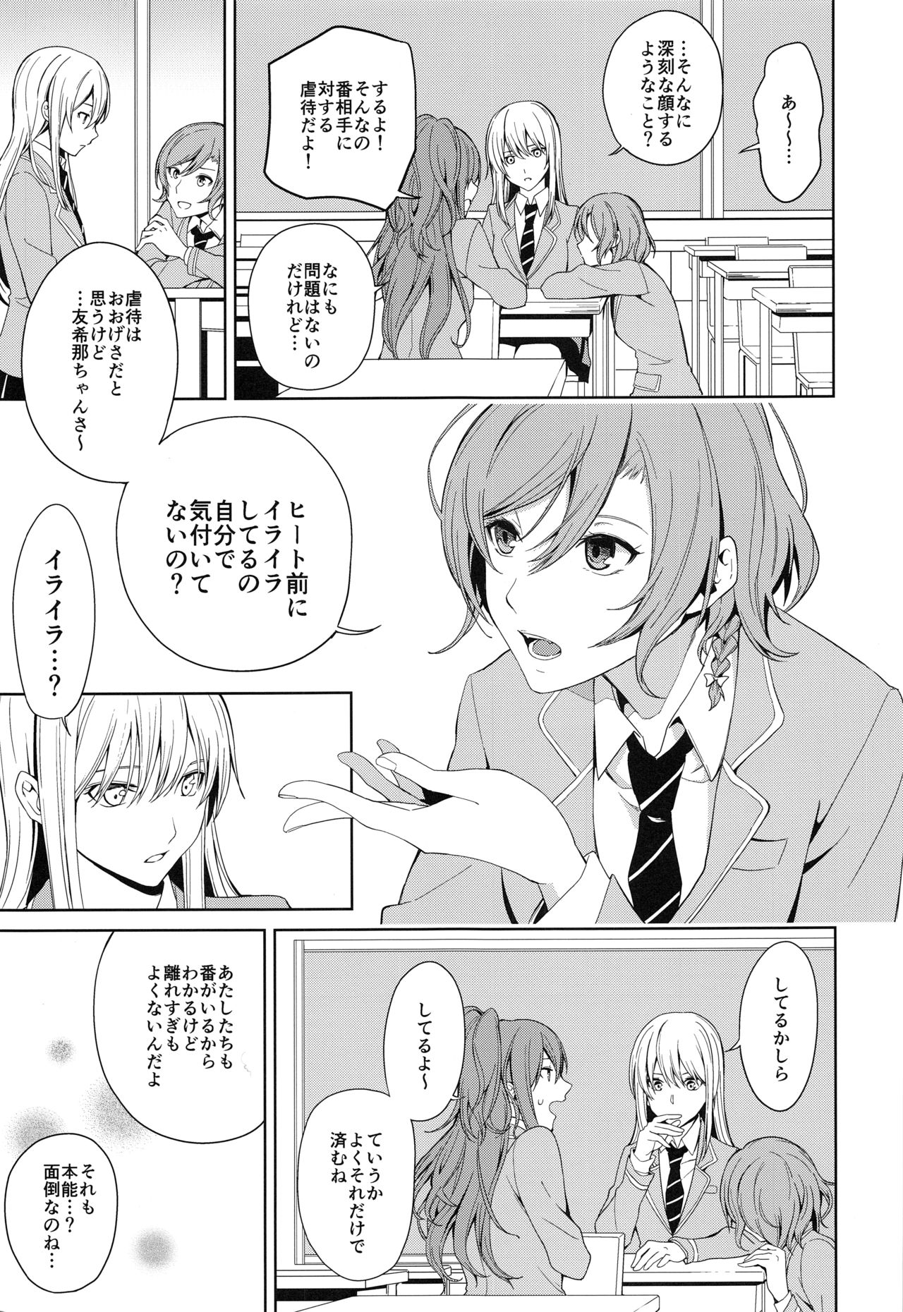 (C97) [Tatakai no Kiseki (Senyuu)] Honnou no seishikata (BanG Dream!) page 4 full