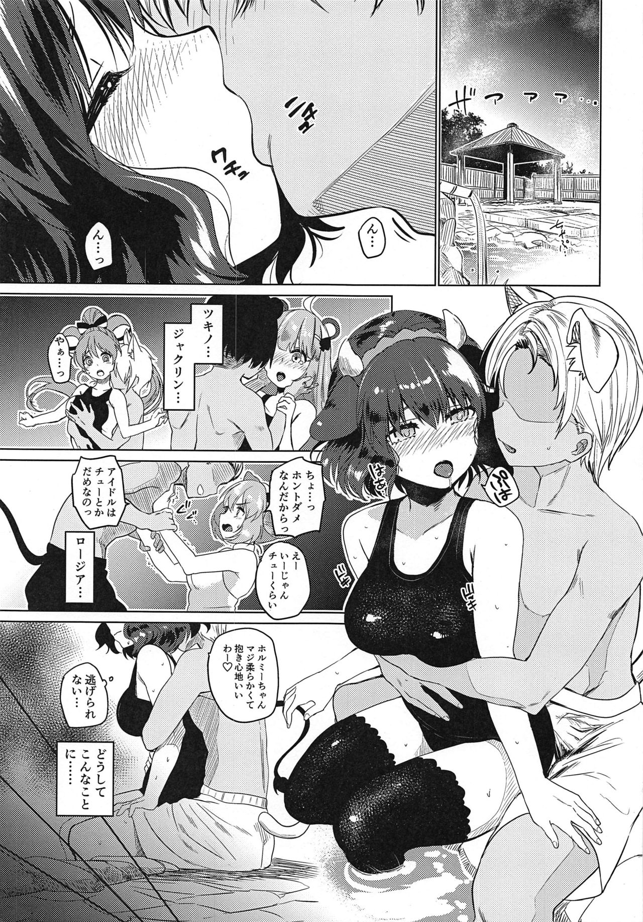 (C96) [Mizumanjiu] Nagasare Onsen Ryokan (SHOW BY ROCK!!) page 2 full