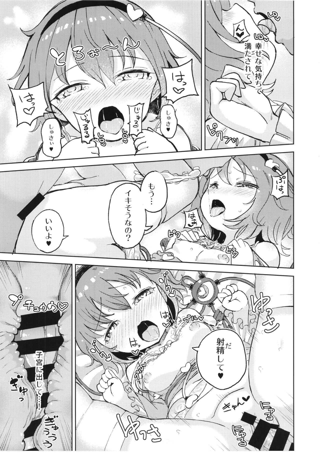 (Reitaisai 13) [Himepuchitei (Anda)] Ai sare Shimai Komeiji Satori ･ Komeiji Koishi (Touhou Project) page 13 full