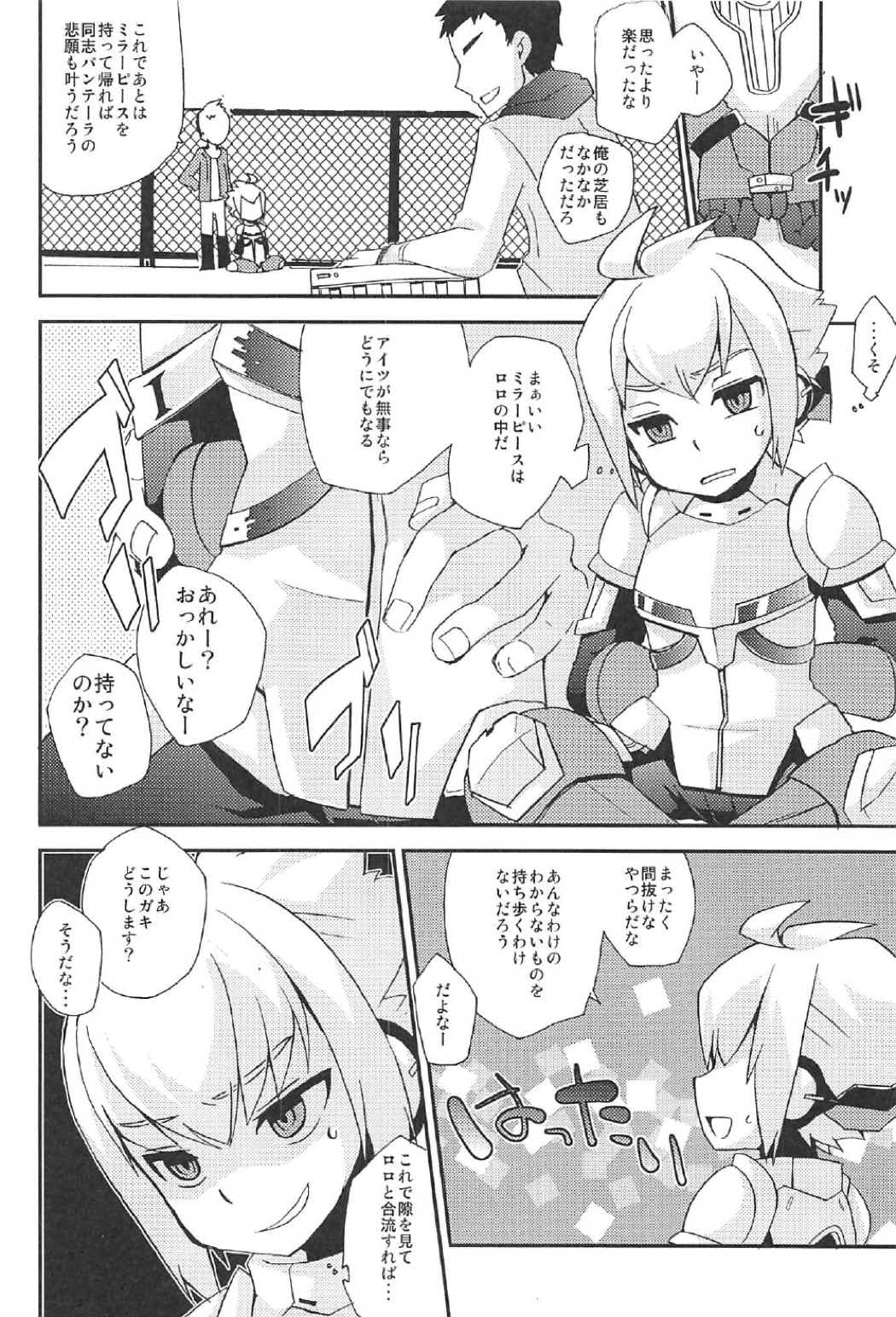 (C91) [Touri (Sano Akira)] Eden ni Ochiru (Armed Blue Gunvolt) page 5 full