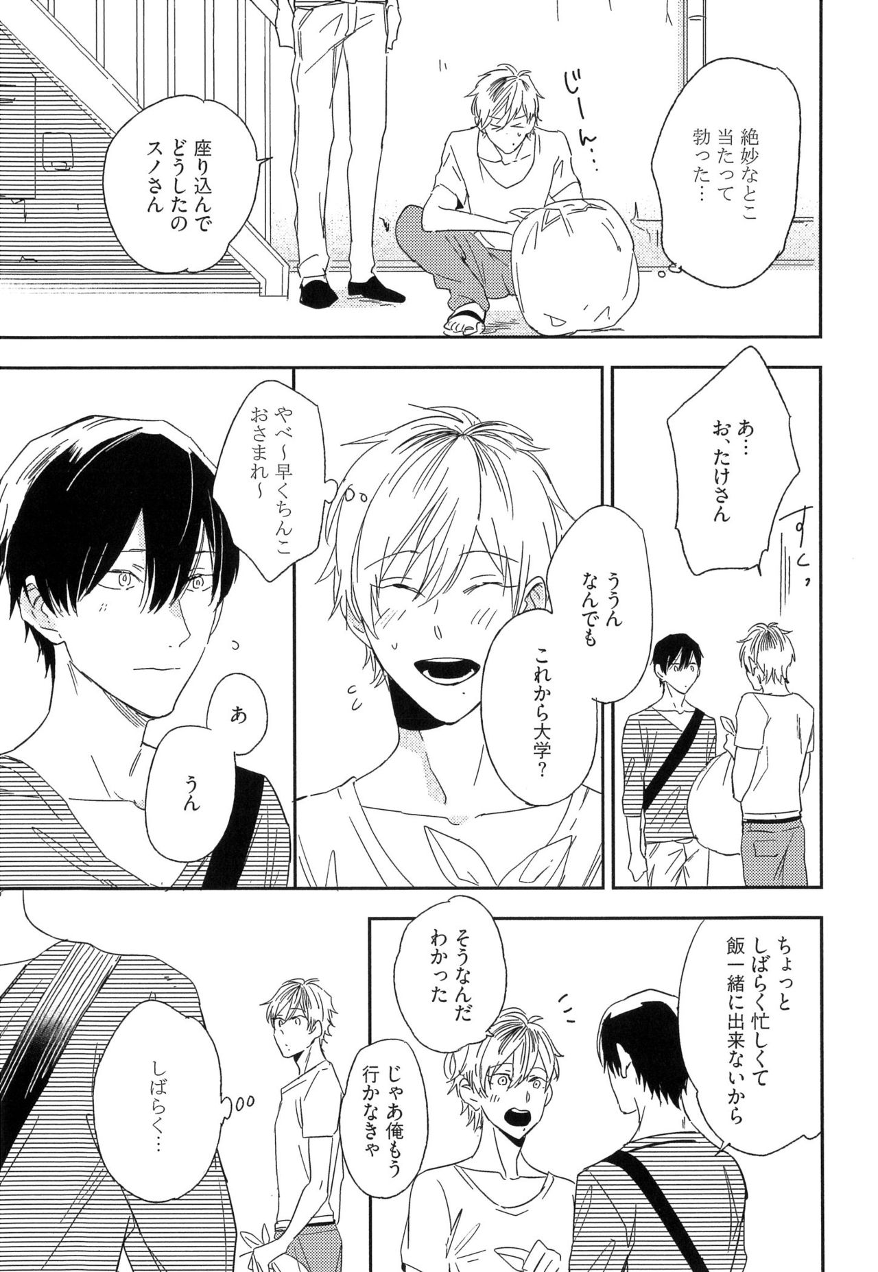 [Igohiko] Itoshi no Centimeter page 45 full