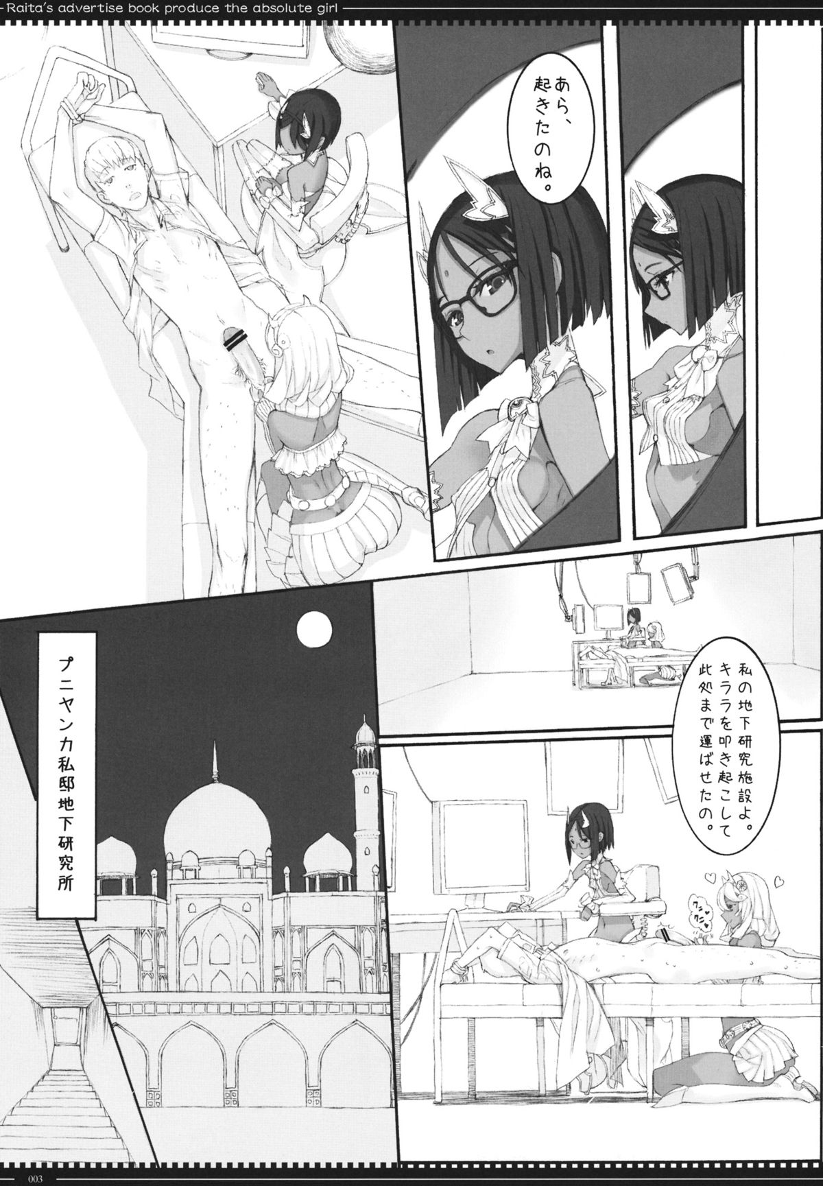 (C84) [Zettai Shoujo (RAITA)] Mahou Shoujo 11.0 page 2 full