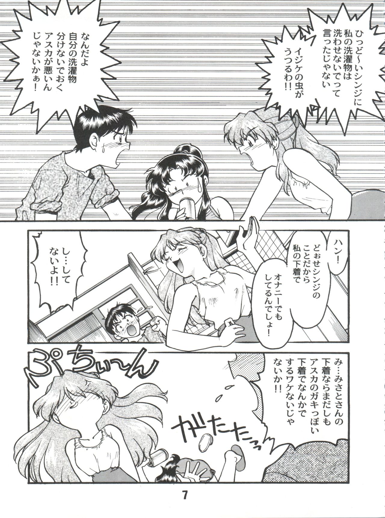 (CR26) [Banana Saruen (Shimamoto Harumi)] Banana Saru Gundan Ni (Neon Genesis Evangelion) page 7 full