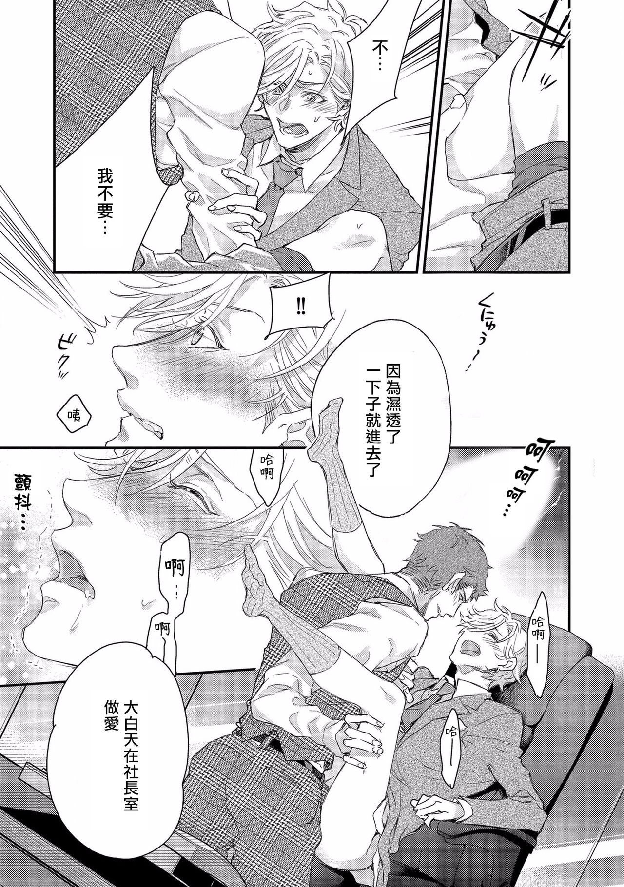 [Nakai Shinshi] Kanraku Alpha -Enigma: Dai 4 no Verse- | α沦为Enigma：第4种性别 1-2 [Chinese] [拾荒者汉化组] [Digital] page 52 full