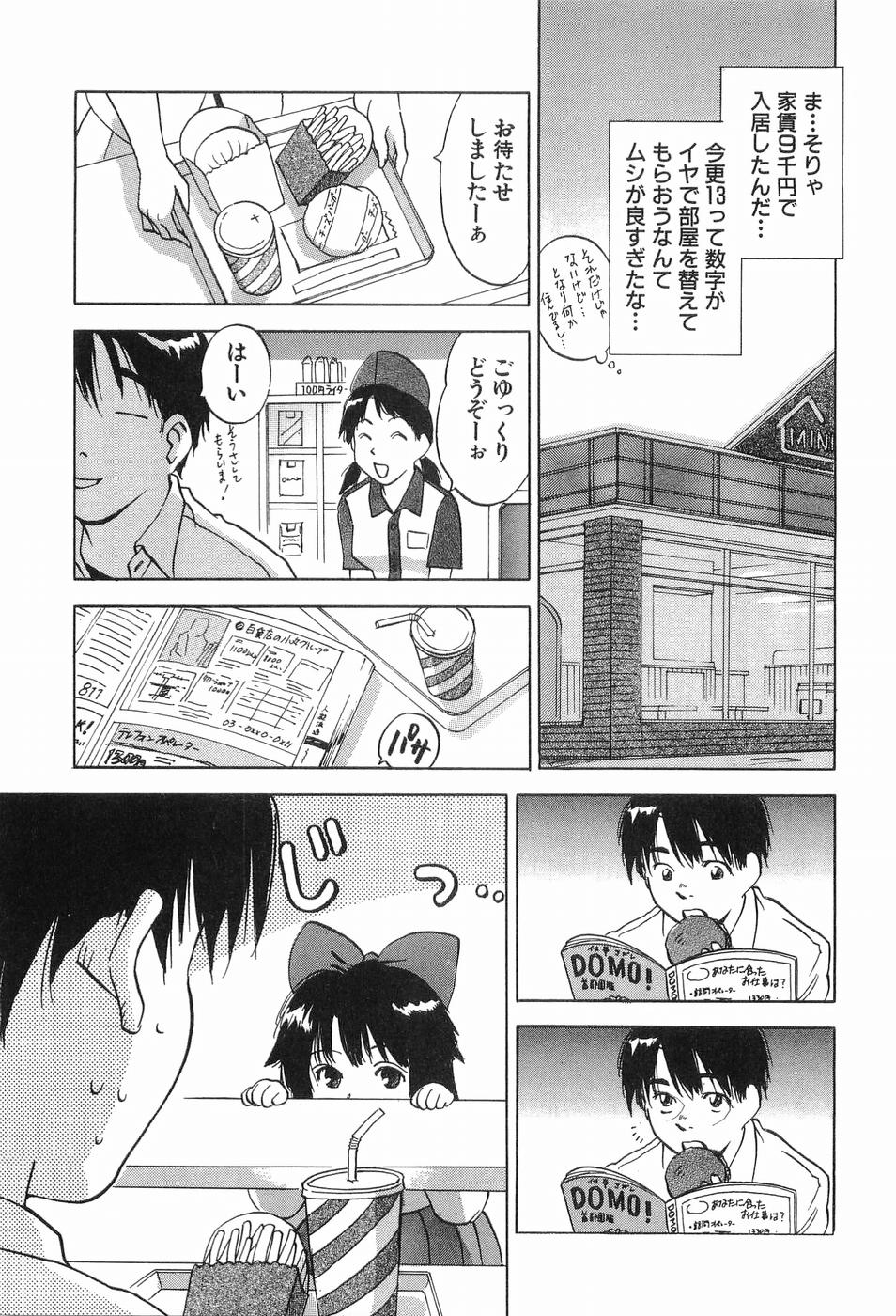 [Iogi Juichi] Magetsukankitan Vol 03 page 52 full