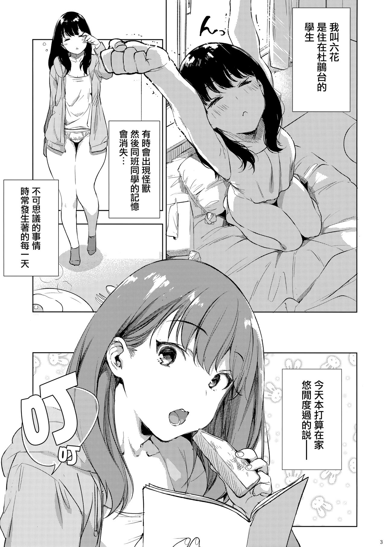 (C95) [BOOCH (Booch)] Rikka ChaAaAAaAAAaaAn!! (SSSS Gridman) [Chinese] [飴村漢化組] page 3 full