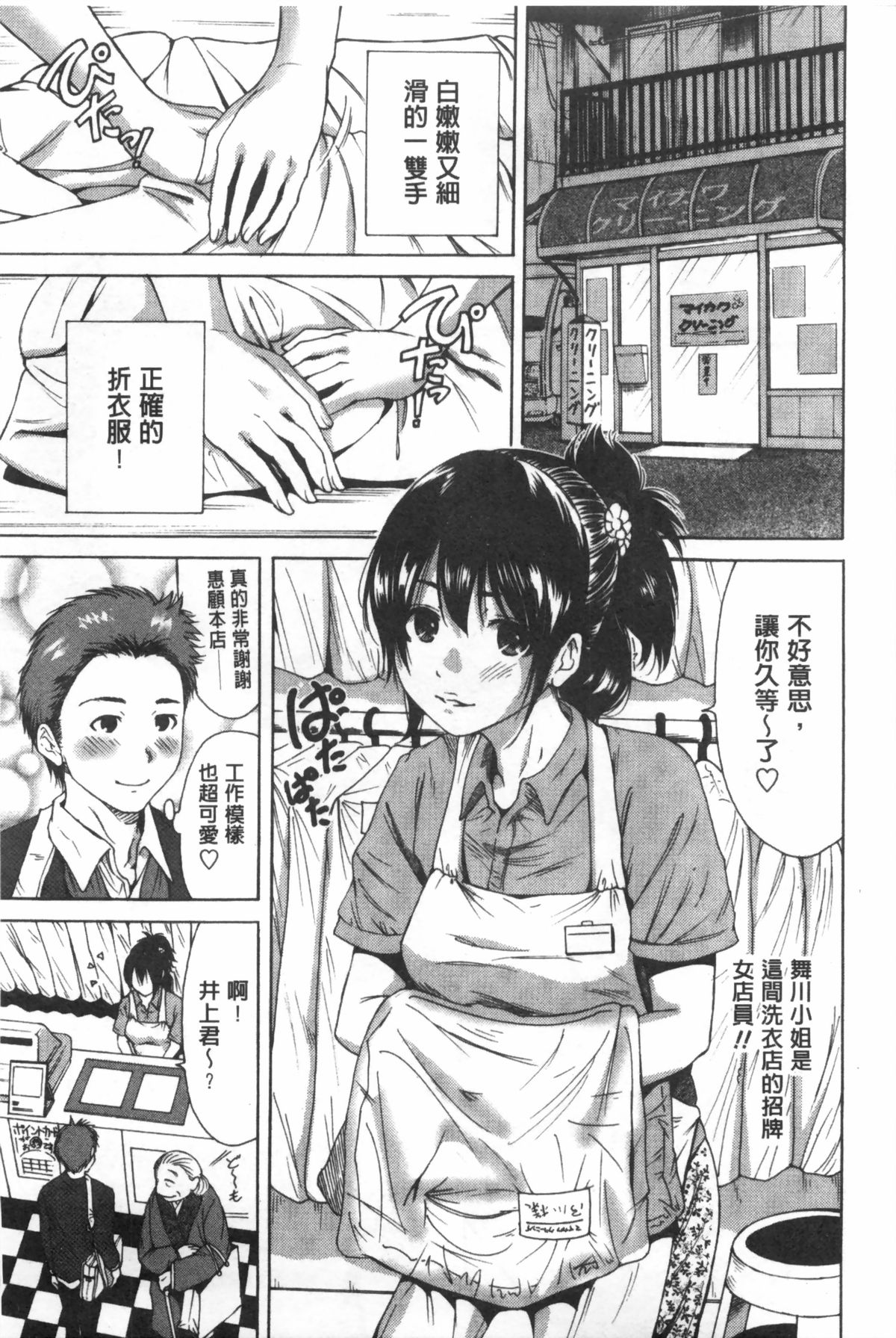 [Okumori Boui] Konkai wa Goen Arimashita, Toiu Kotode. [Chinese] page 82 full