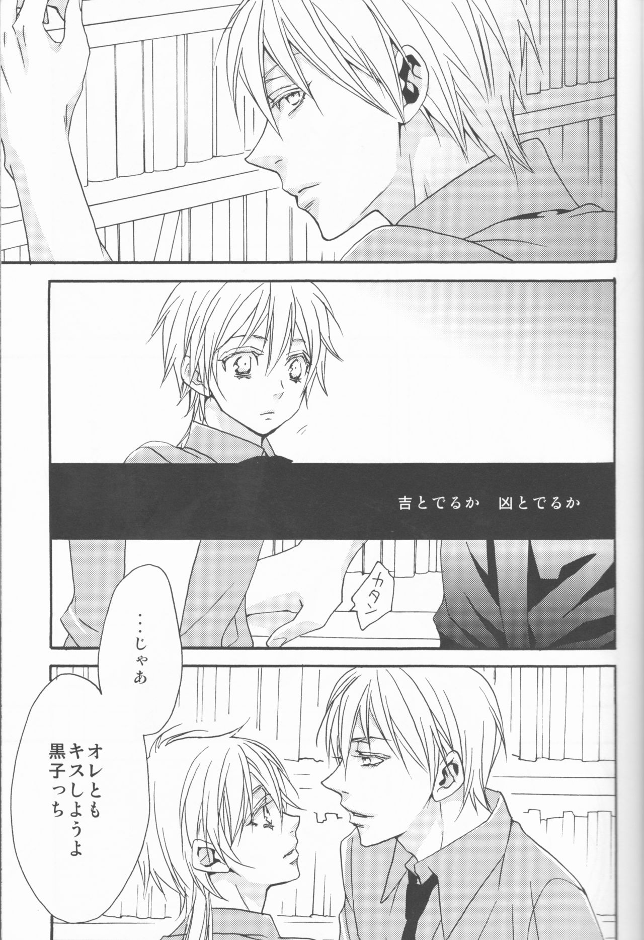 (Shadow Trickster 2) [CHIPS (Izumi)] Kawai Anoko. (Kuroko no Basuke) page 8 full