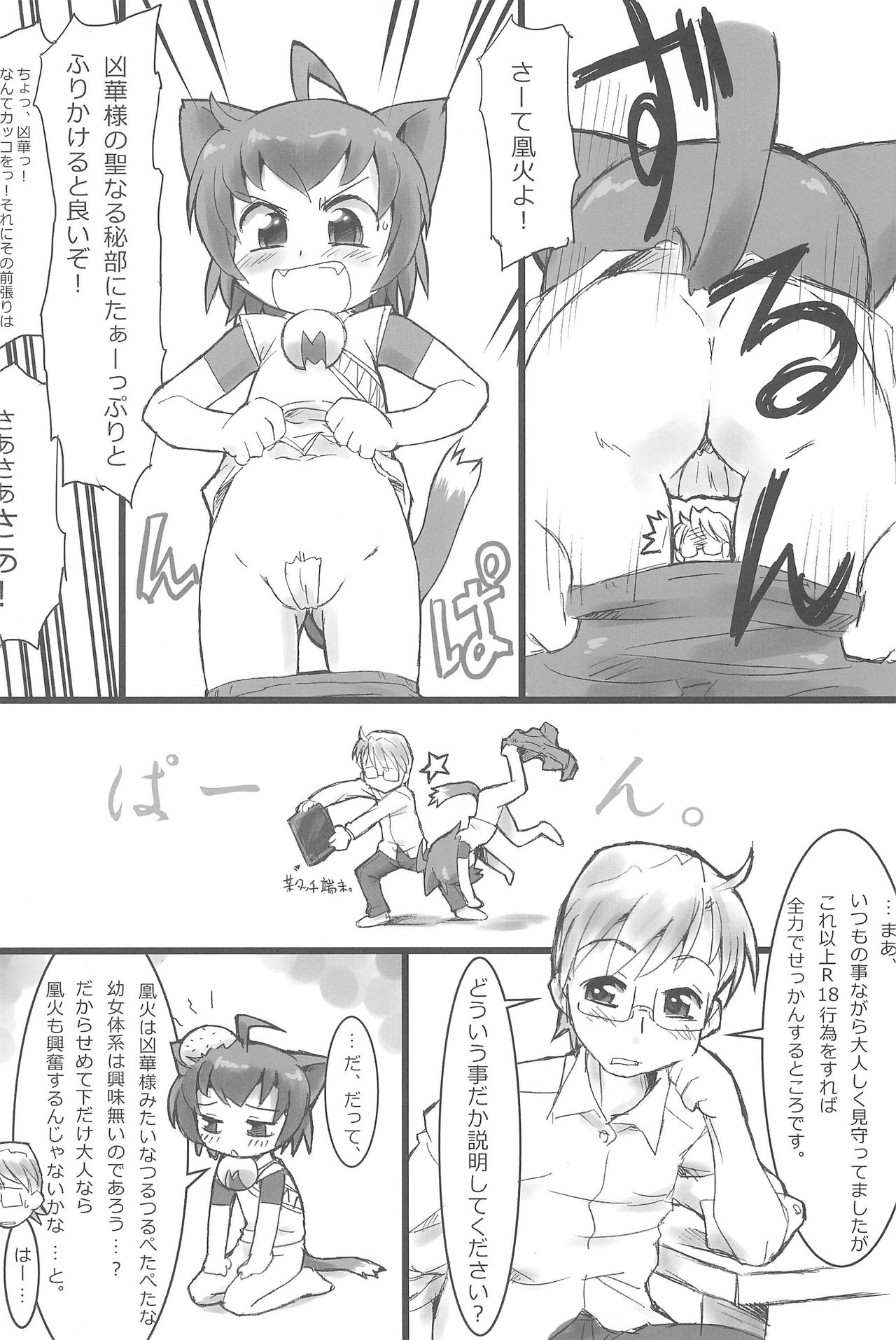 (Puniket 22) [Ware PON! (KONKON)] Kyouran Pair Diary (Kyouran Kazoku Nikki) page 24 full