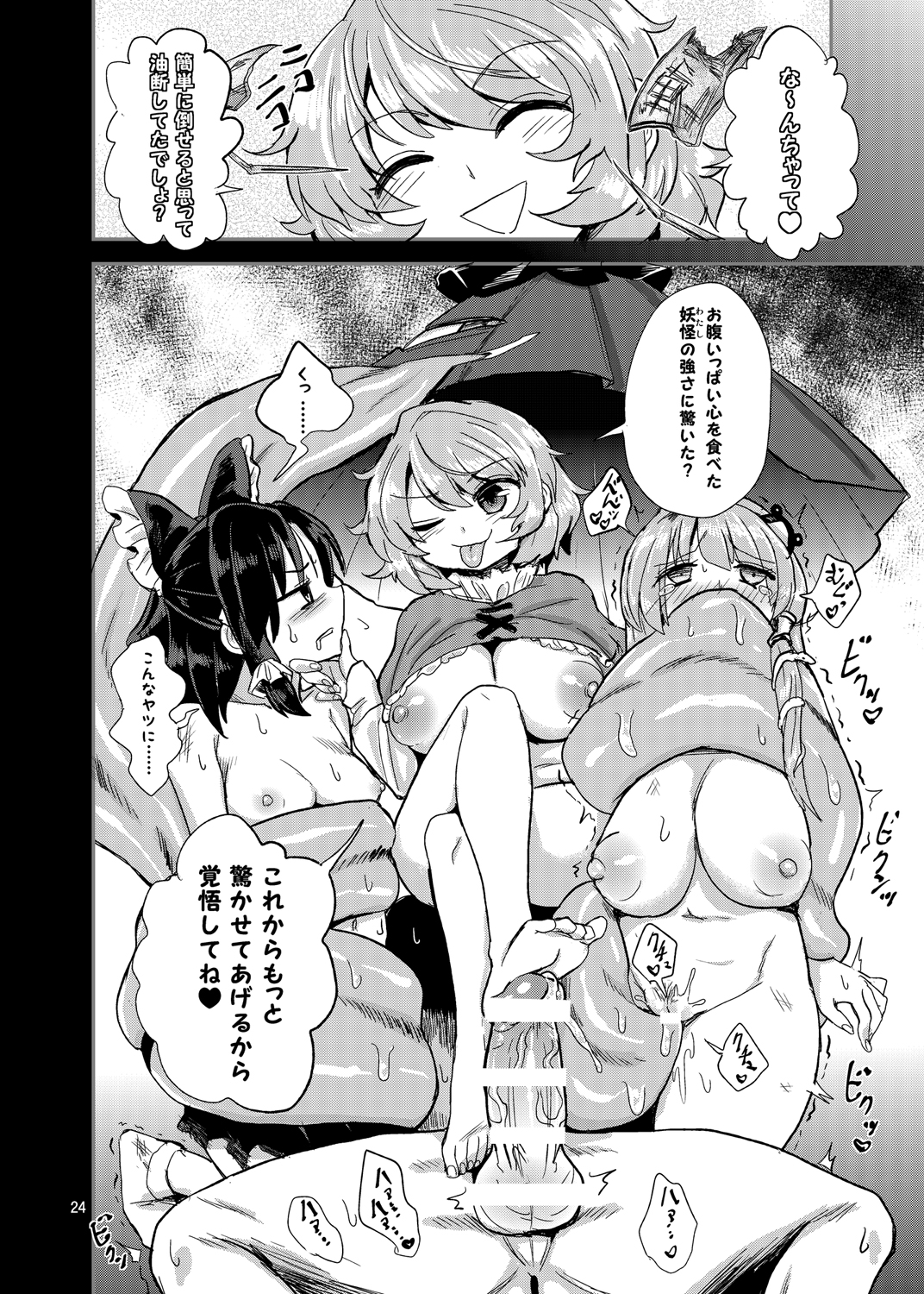 [Konnyaku Nabe (magifuro Konnyaku)] Odoroki no Kogasa dezumu (Touhou Project) [Digital] page 23 full
