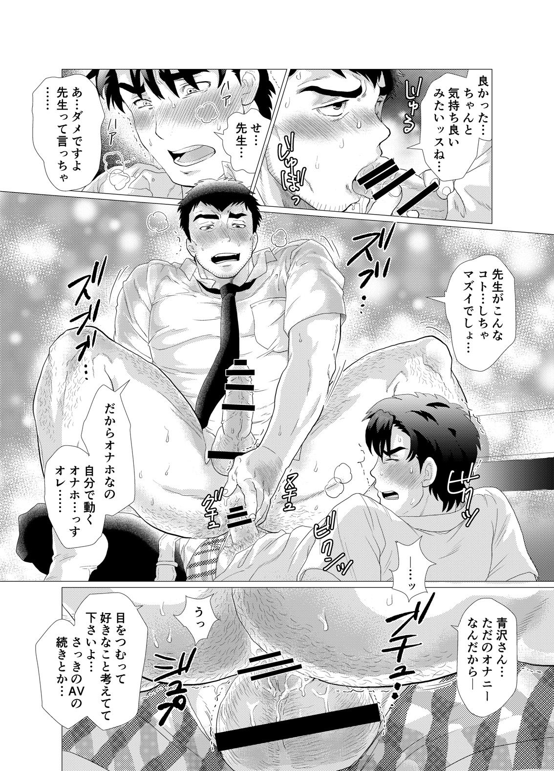 [Ochaocha Honpo (Chabashira Tatsukichi)] Ikenai desu! Nonaka-sensei ~vs Waka Papa Hen~ [Digital] page 30 full