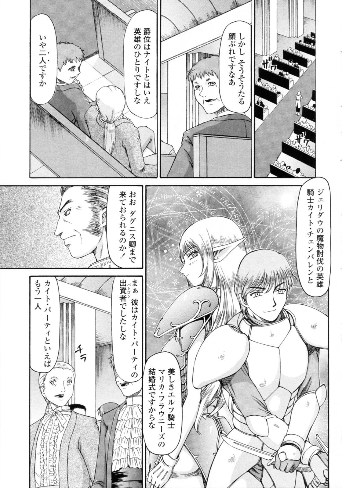 [Taira Hajime] Elf kishi Marika Injyokuyuugi page 7 full