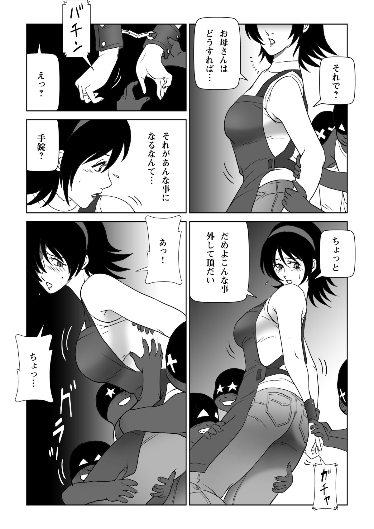 [Shichiyou] Ore-tachi WANPAKU Trio Dazo! Mama-san ni Itazura suru no ga Daisuki sa page 6 full