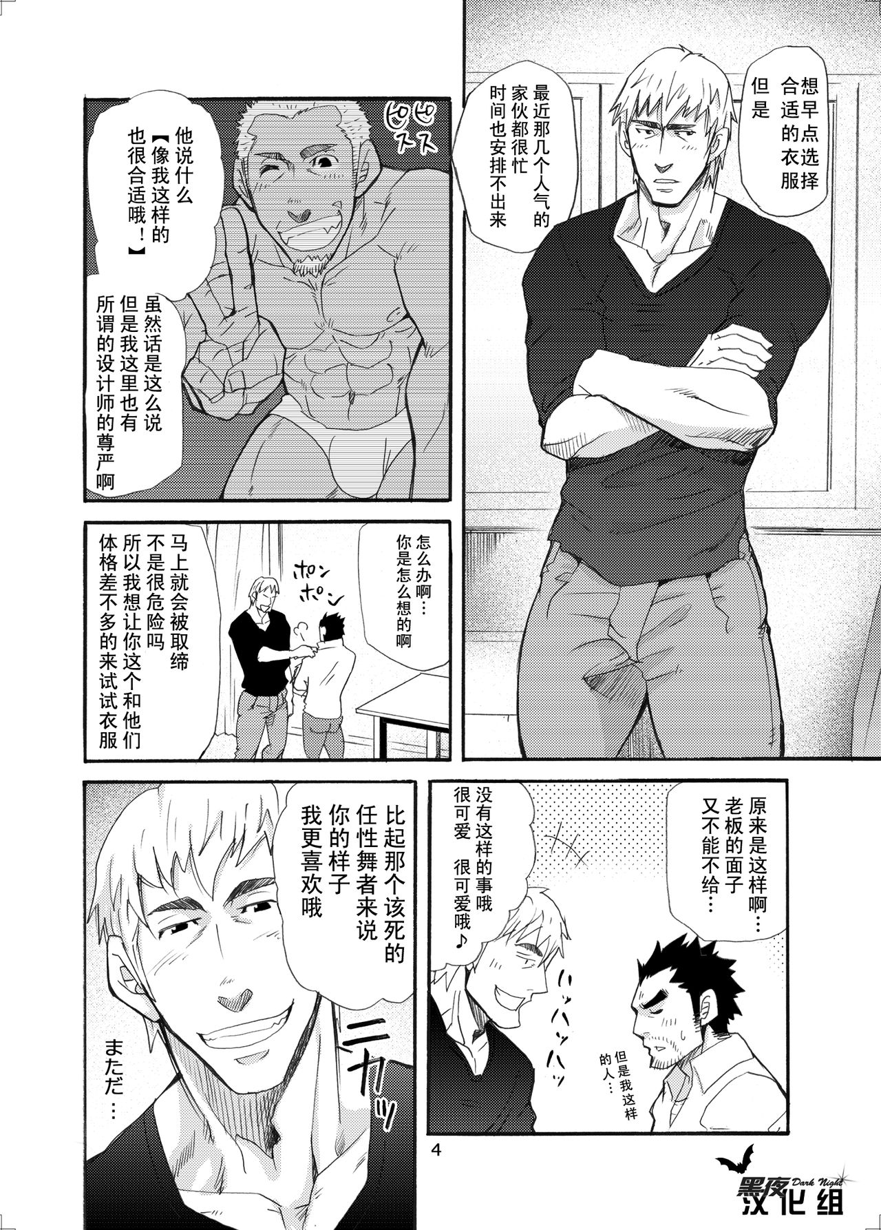 [Masamune Kokichi (Matsu Takeshi)] Ookami Kamen to Hito no Iu [Chinese] [黑夜汉化组] [Digital] page 3 full