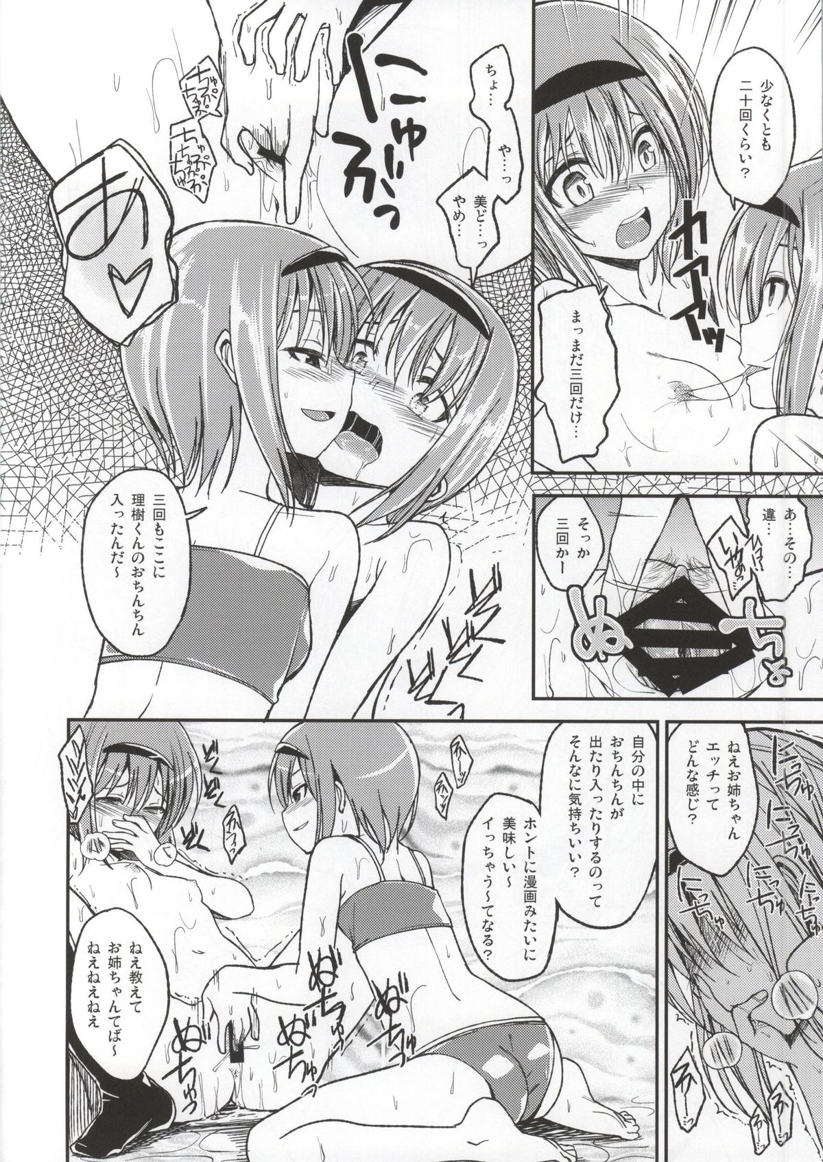 (C86) [Haisui no Jin (Naruko)] Onee-chan ni Kiite Miyou (Little Busters!) page 7 full