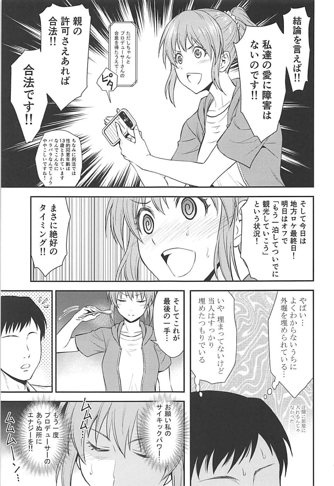 (C94) [Hibi Rakuraku (Aoki Kanji)] Koi no Psychokinesis (THE IDOLM@STER CINDERELLA GIRLS) page 8 full