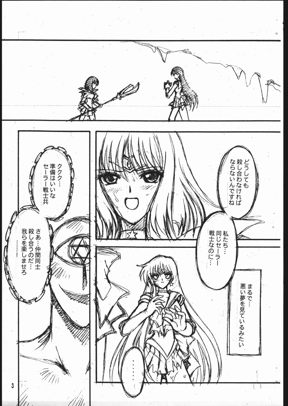 [Sailor Moon] Owaru Sekai (Kotori Jimusho) page 3 full