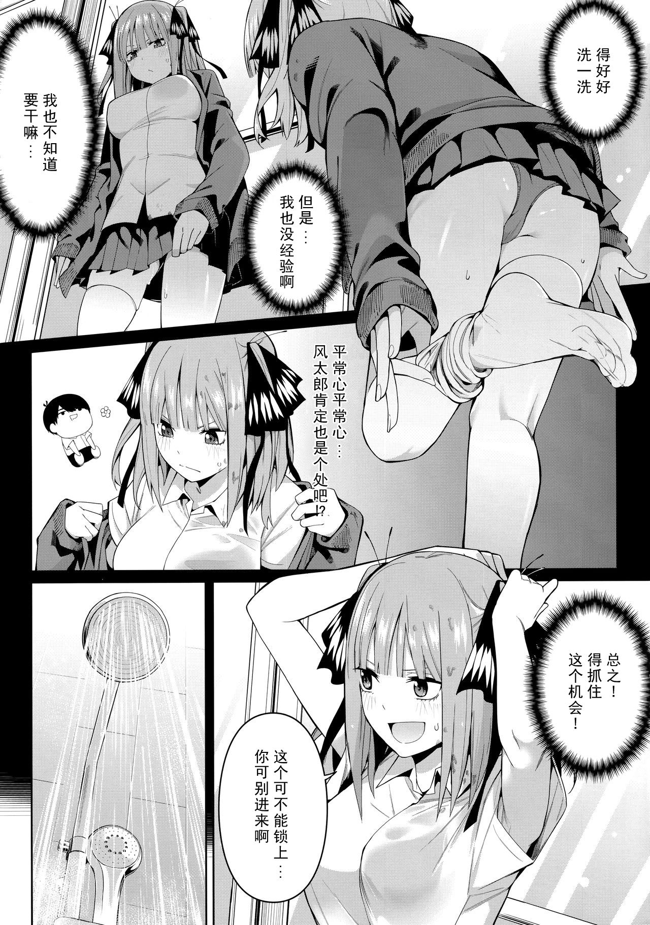 (C97) [Bad Mushrooms (Chicke III, 4why)] Nibun no Yuudou (Gotoubun no Hanayome) [Chinese] [不可视汉化] page 11 full