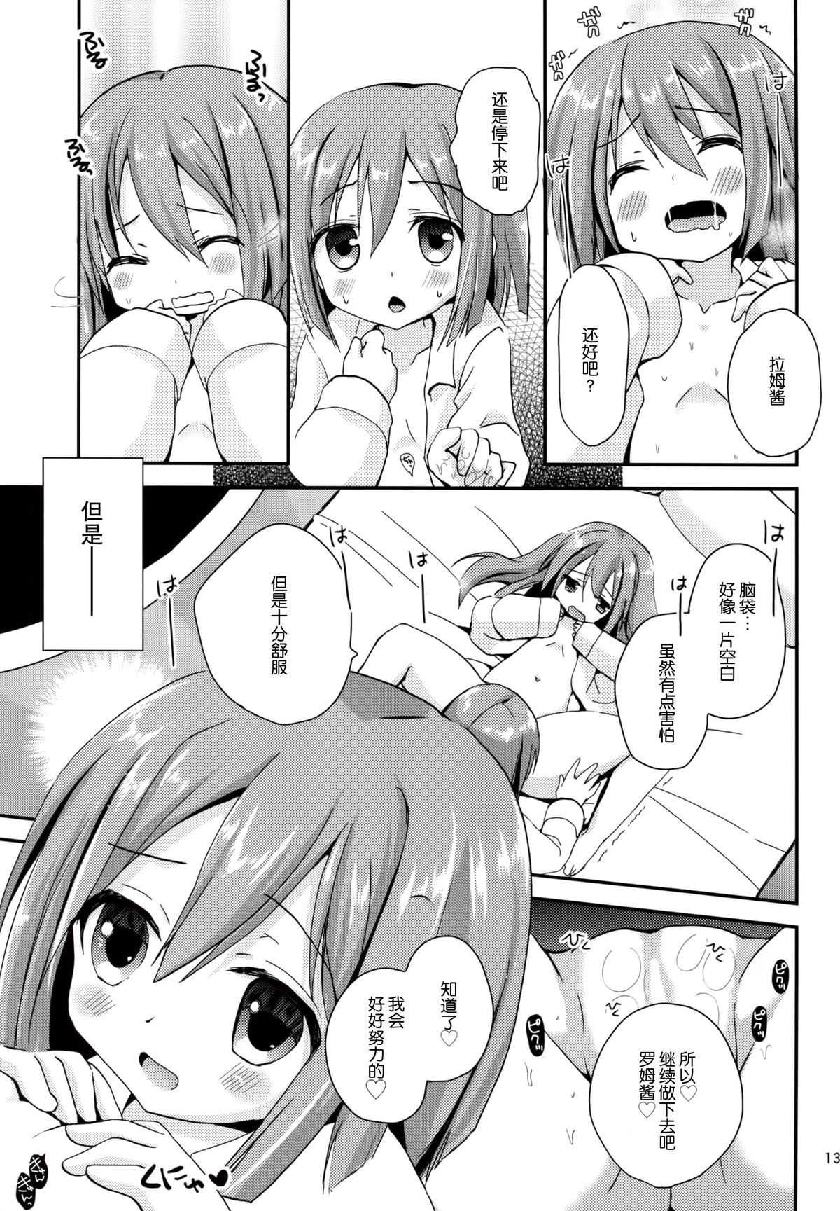 (C89) [ZNN (Zinan)] Ikenai Futari Asobi (Hyperdimension Neptunia) [Chinese] [CE家族社] page 13 full