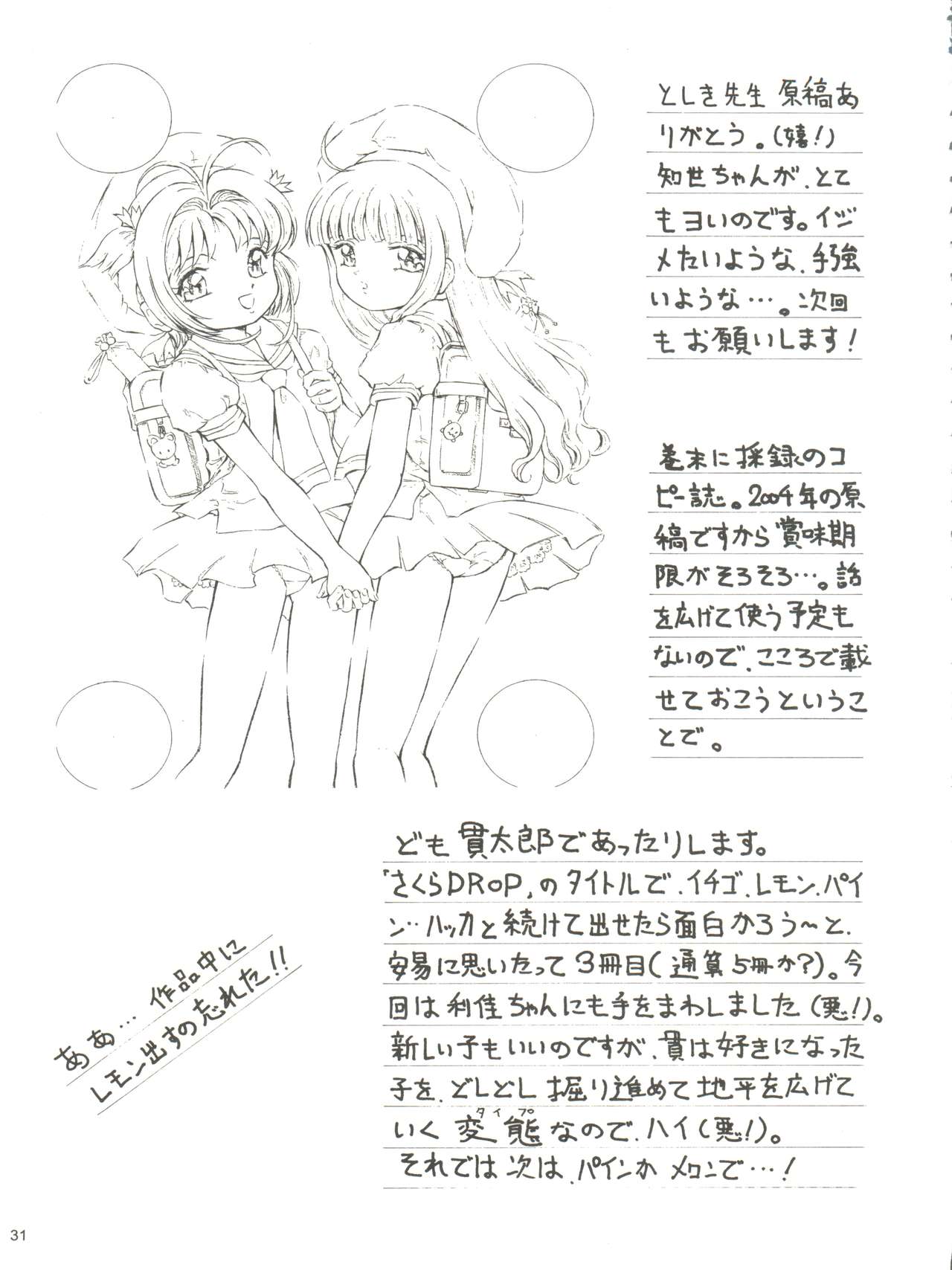 (Comic Characters! 2) [Takitate (Kantarou, Toshiki Yuuji)] Sakura Drop 3 Lemon (Card Captor Sakura) page 31 full