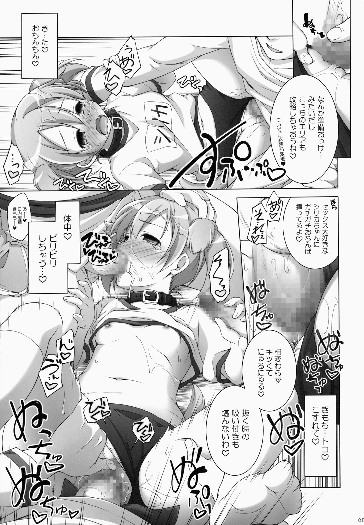 (SC65) [Titokara 2nd Branch (Manami Tatsuya)] Digital x Temptation 2 (Sword Art Online) page 12 full