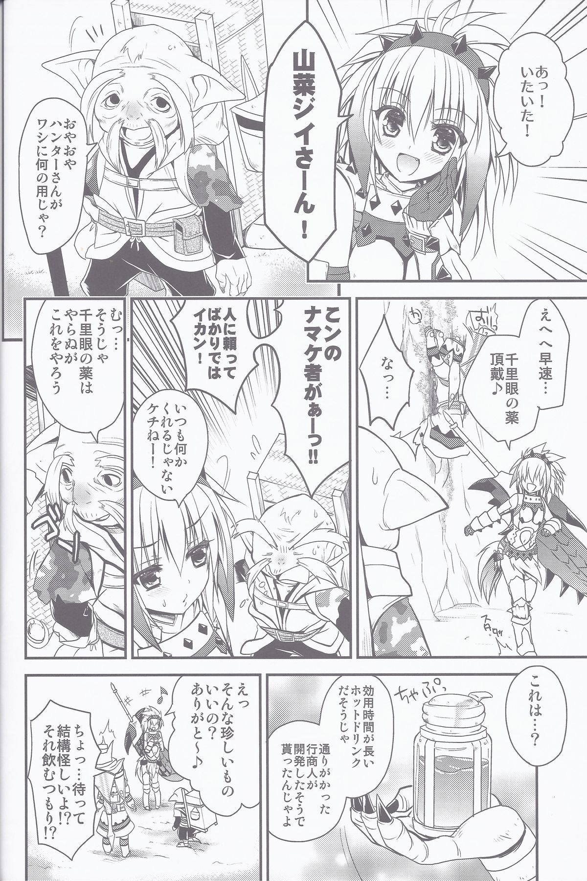 (C83) [Ryuknigthia (Kiduki Erika)] Hantakko 5 (Monster Hunter) page 5 full