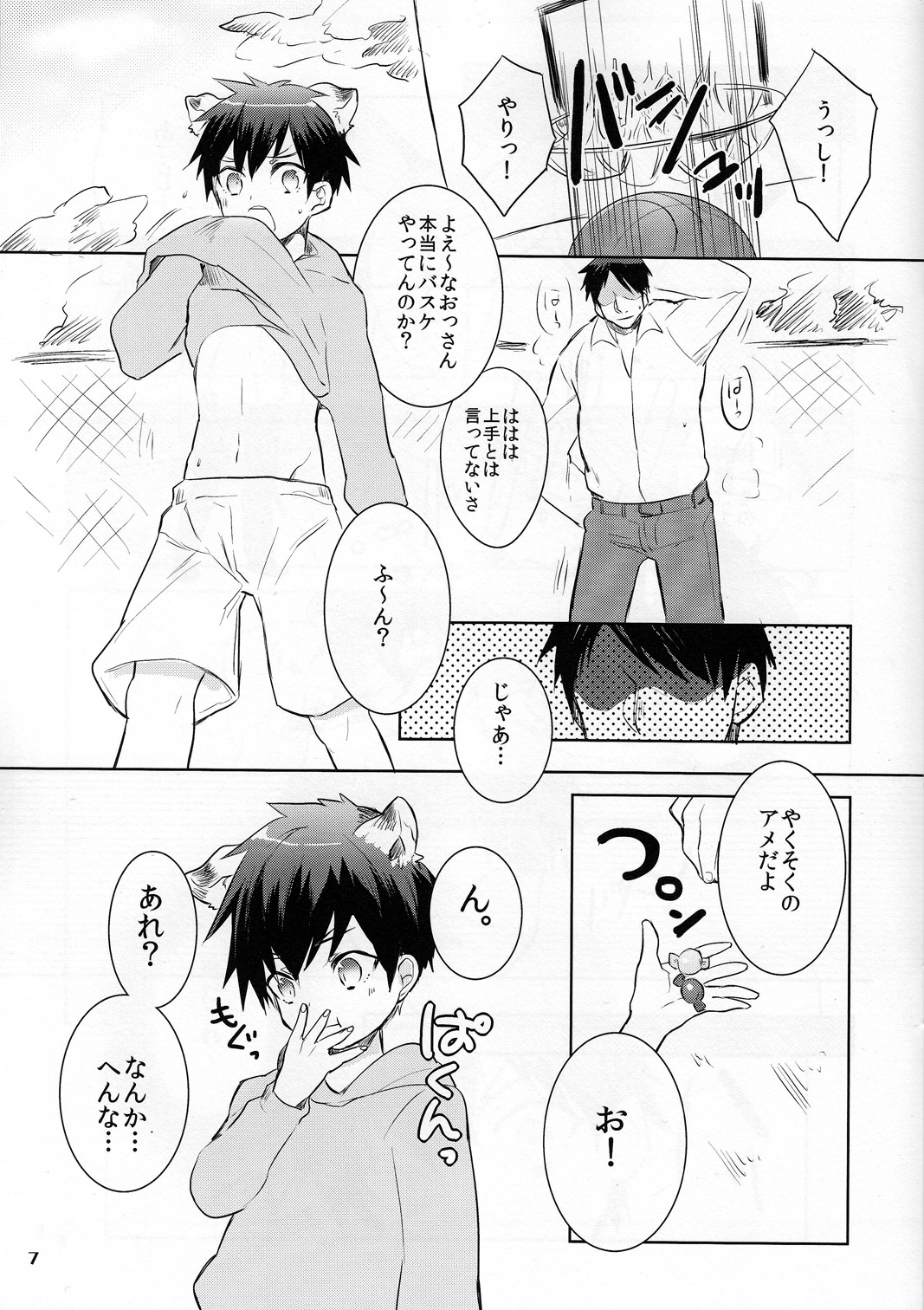 [Keisotsuna ana (Wako)] Taiga-kun gomenne (Kuroko no Basuke) page 6 full