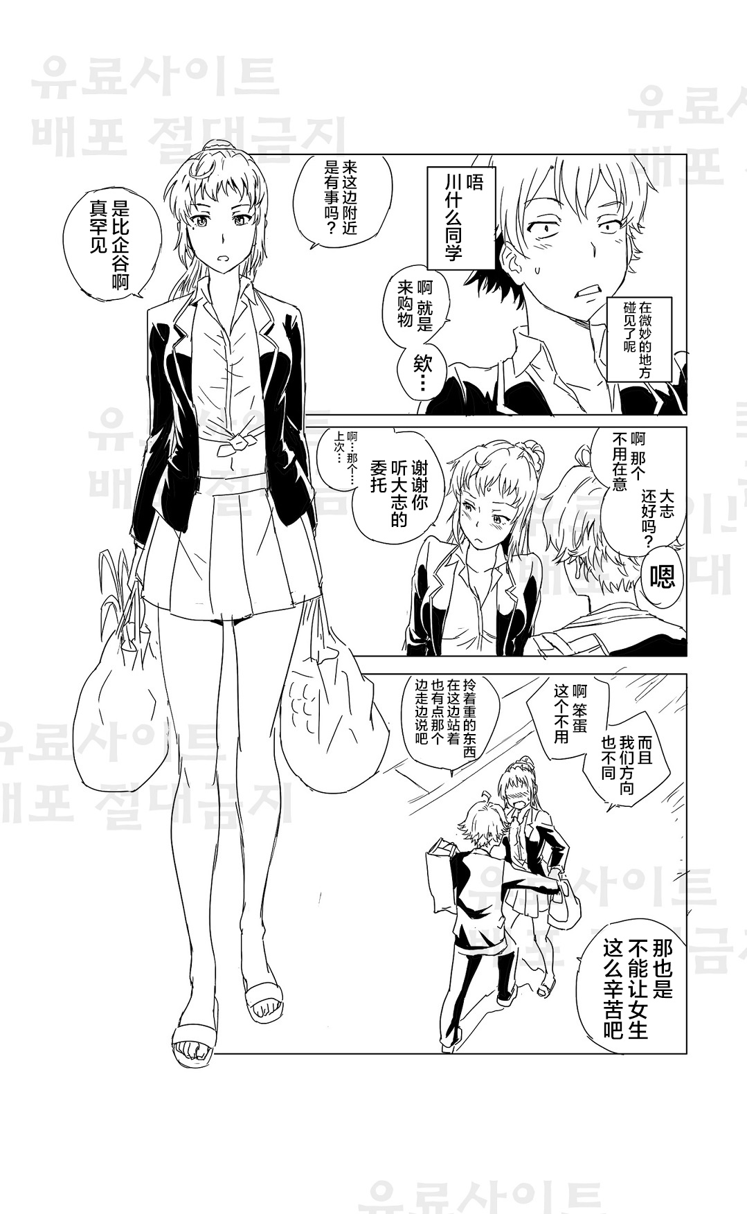 [Charka] Yahari Ore no Seishun Love Come wa Honto ni Machigatteiru. 3 (Yahari Ore no Seishun Love Come wa Machigatteiru.) [Chinese] [新桥月白日语社] page 30 full